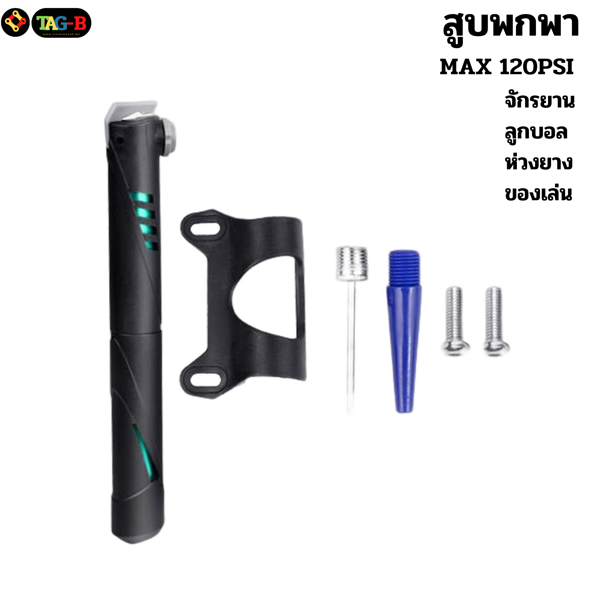 สูบจักรยานแบบพกพา BM-2326 Mini Pump 2326