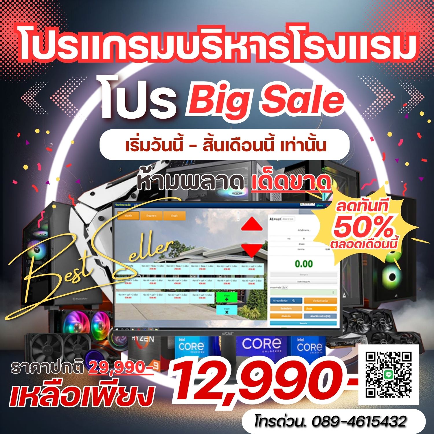 โปรโมชั่น โปรแกรมจัดการห้องพัก และรีสอร์ท ขนาดเล็ก