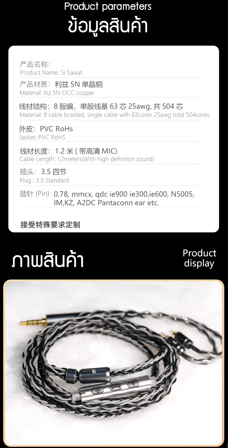 Hakugei Si Sawat สีสวาด สายอัพเกรดหูฟังพร้อมไมค์ Litz 5N OCC ระดับเทพ [Drizzy Exclusive]