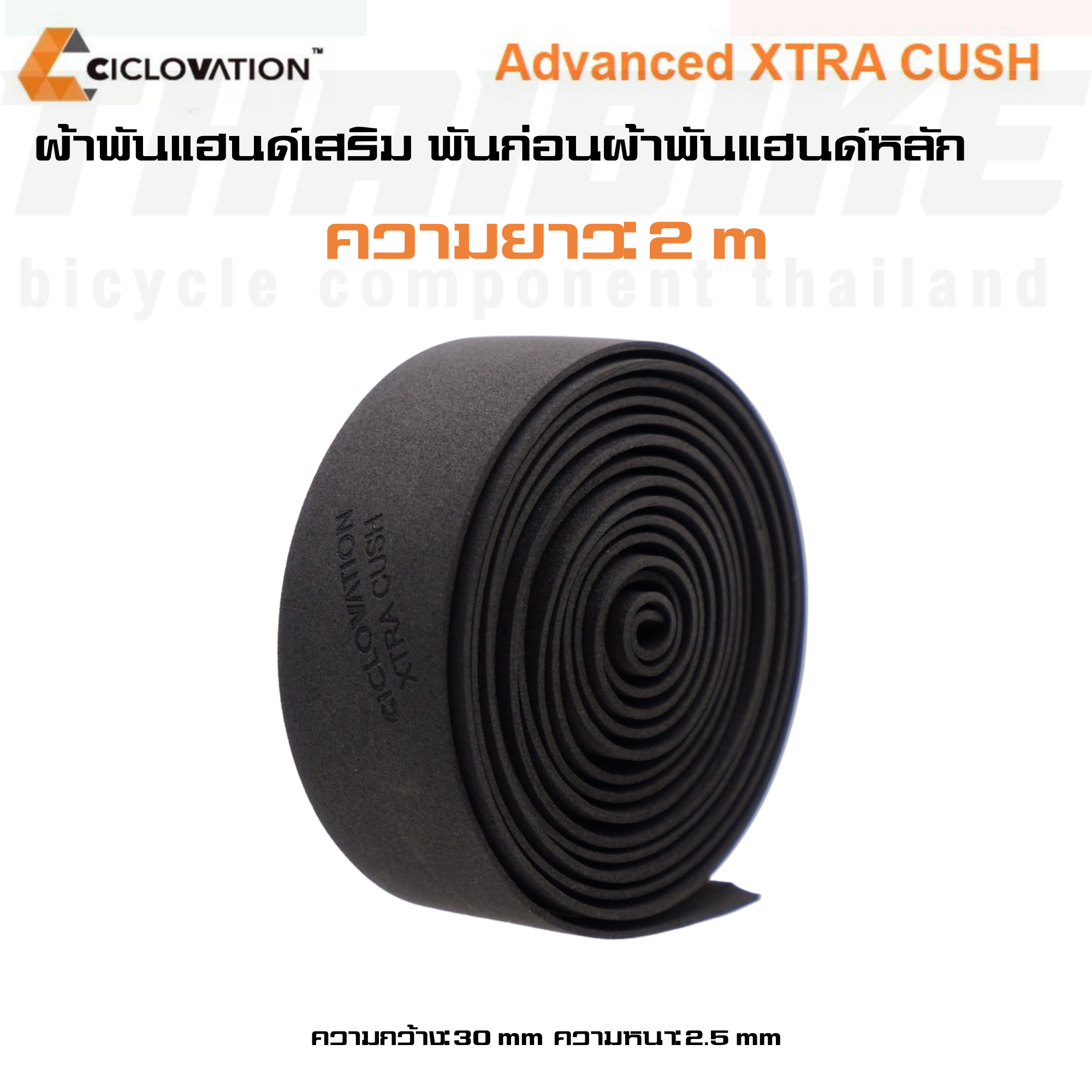 ผ้าพันแฮนด์เสริม CICLOVATION XTRA CUSH พันก่อนผ้าพันแฮนด์จักรยานหลัก