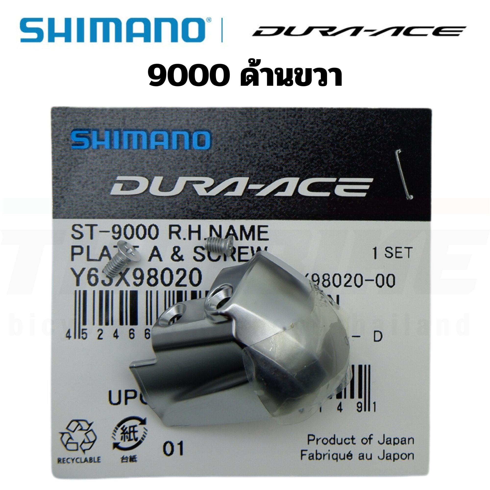 หน้ากากมือเกียร์จักรยาน SHIMANO ST9000 9001 R4700 R7000 R6800 R8000 R8020 R9100 105/ULTEGRA/DURA ACE