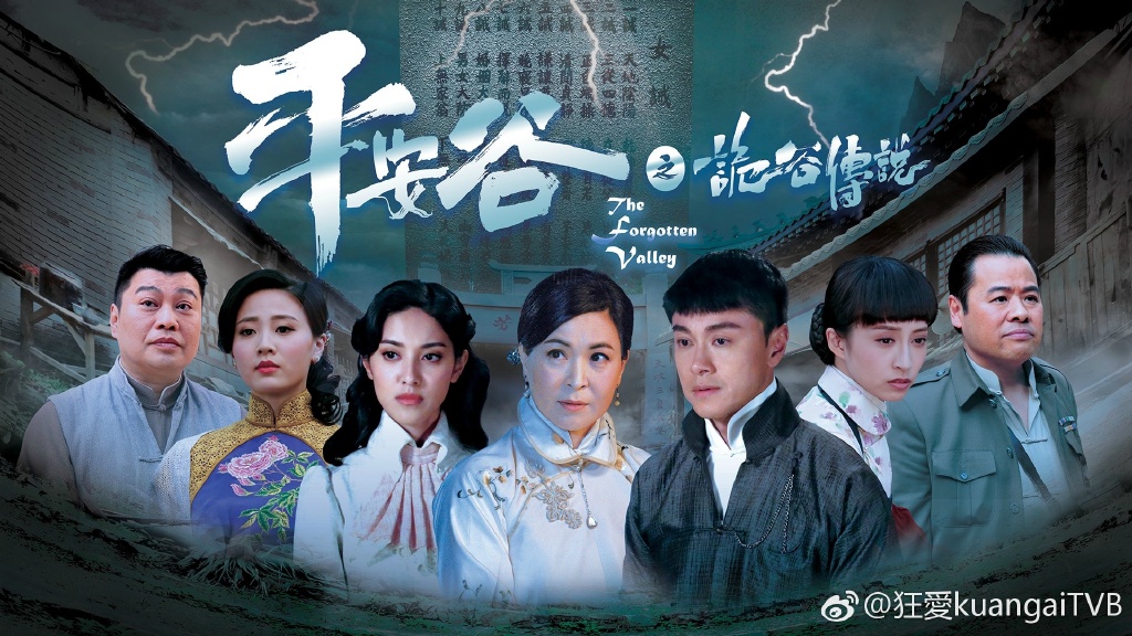 หุบเขาต้องห้าม The Forgotten Valley หนังปี 2018 นำแสดงโดย หวงเฮ่าเหริน, เฉินข่ายหลิน, ซูอี้หัว, หลิวเจียง, หลี่ซัน, จูเฉินลี่ 4 แผ่นจบ