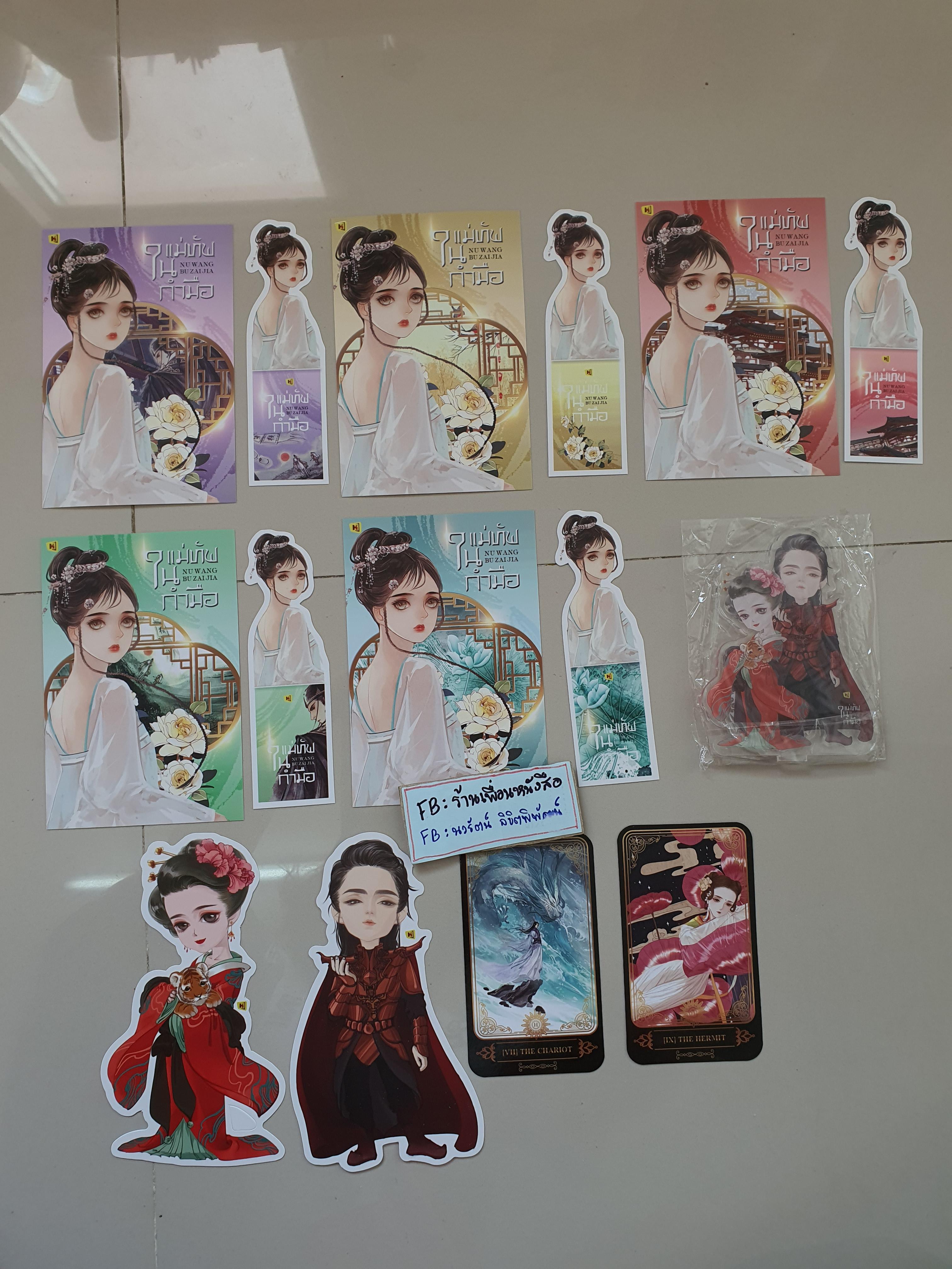 โปส+ที่คั่น แม่ทัพในกำมือ