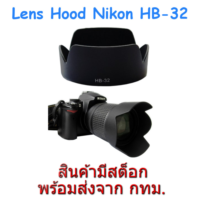 Nikon Lens Hood HB-32 for Nikkor 18-70 18-105 18-135 18-140
