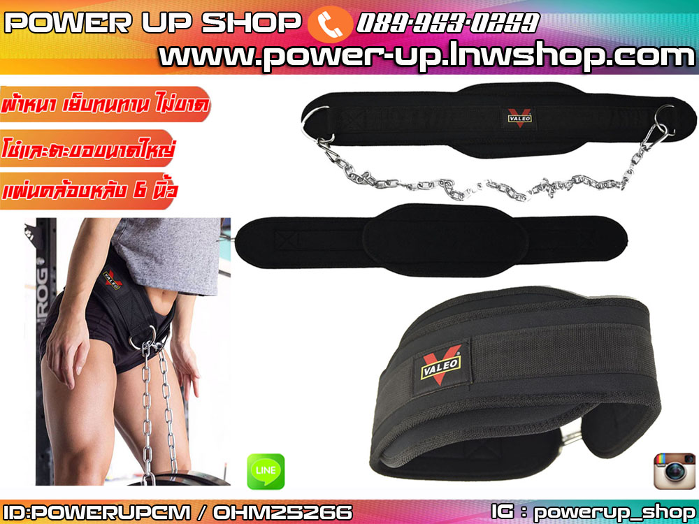 Dipping Belt เข็มขัดโซ่คล้องเอว ใส่แผ่นเพจ เพิ่มน้ำหนัก VALEO