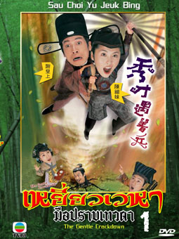 เหยี่ยวเวหา มือปราบเทวดา Gentle Crackdown, The หนังปี 2005 นำแสดงโดย เฉินเหา, โจวลี่ฉี, หมีเซี้ยะ,หลีเย่าเสียน 4 แผ่นหนังใหม่เอี่ยมภาพชัด99%