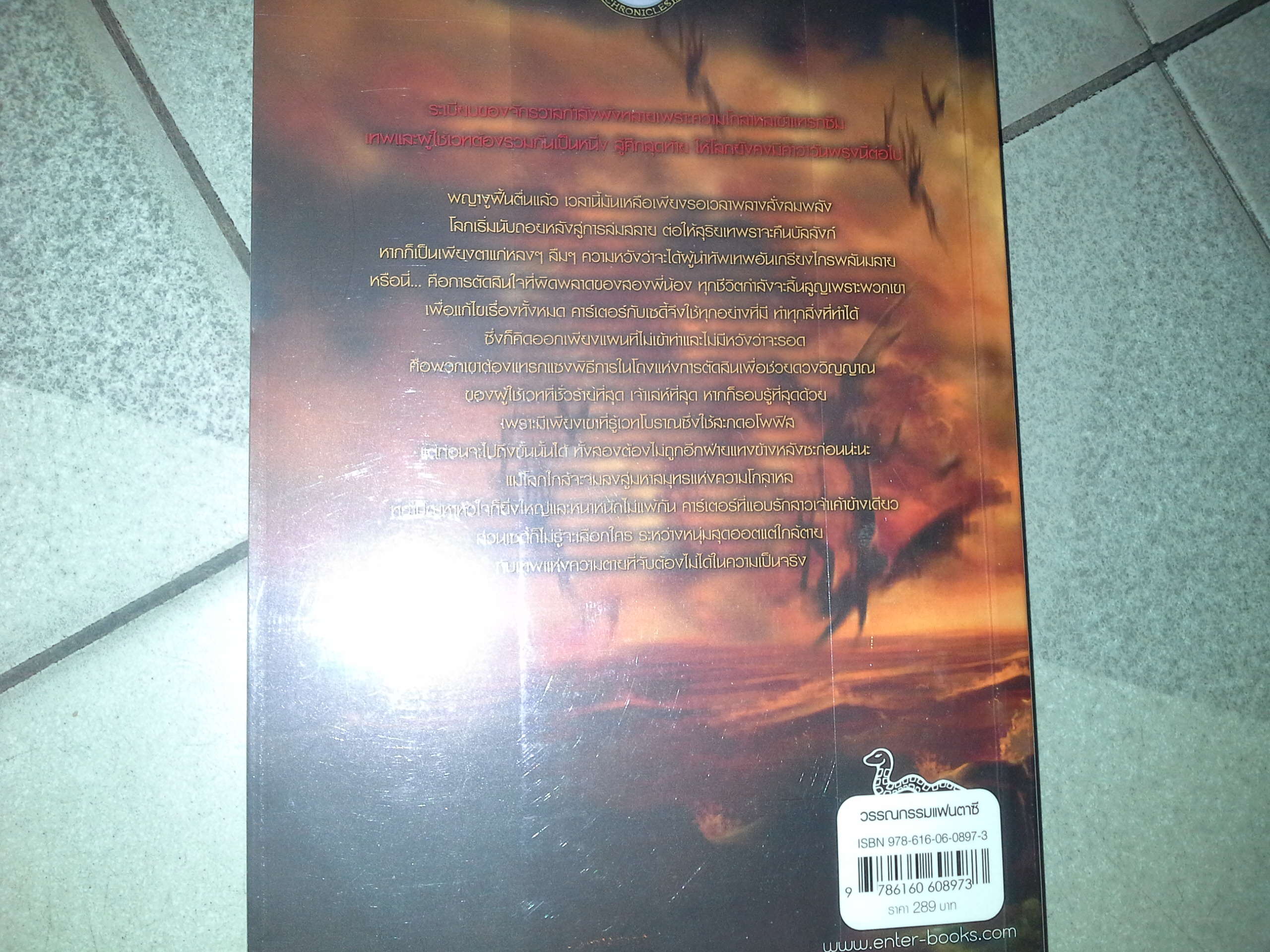 ล่าเงาพญางู+ปกแจ่มใส+การ์ด/หนังสือมือ1