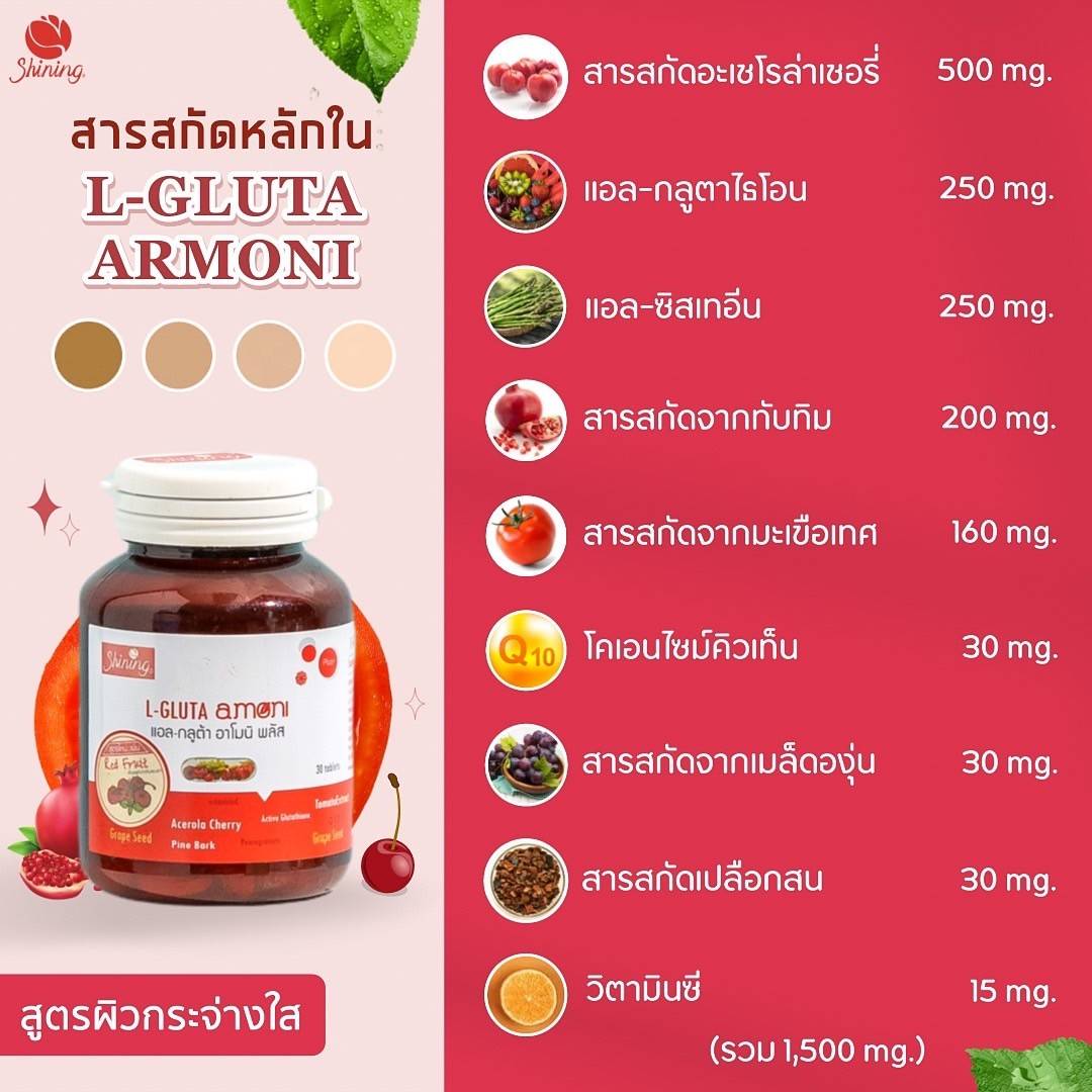 แอล-กลูต้า อาโมนิ (L-Gluta Armoni) กลูต้าผิวขาว ลดภูมิแพ้ โดยชายนิ่ง //ของแท้ 100%