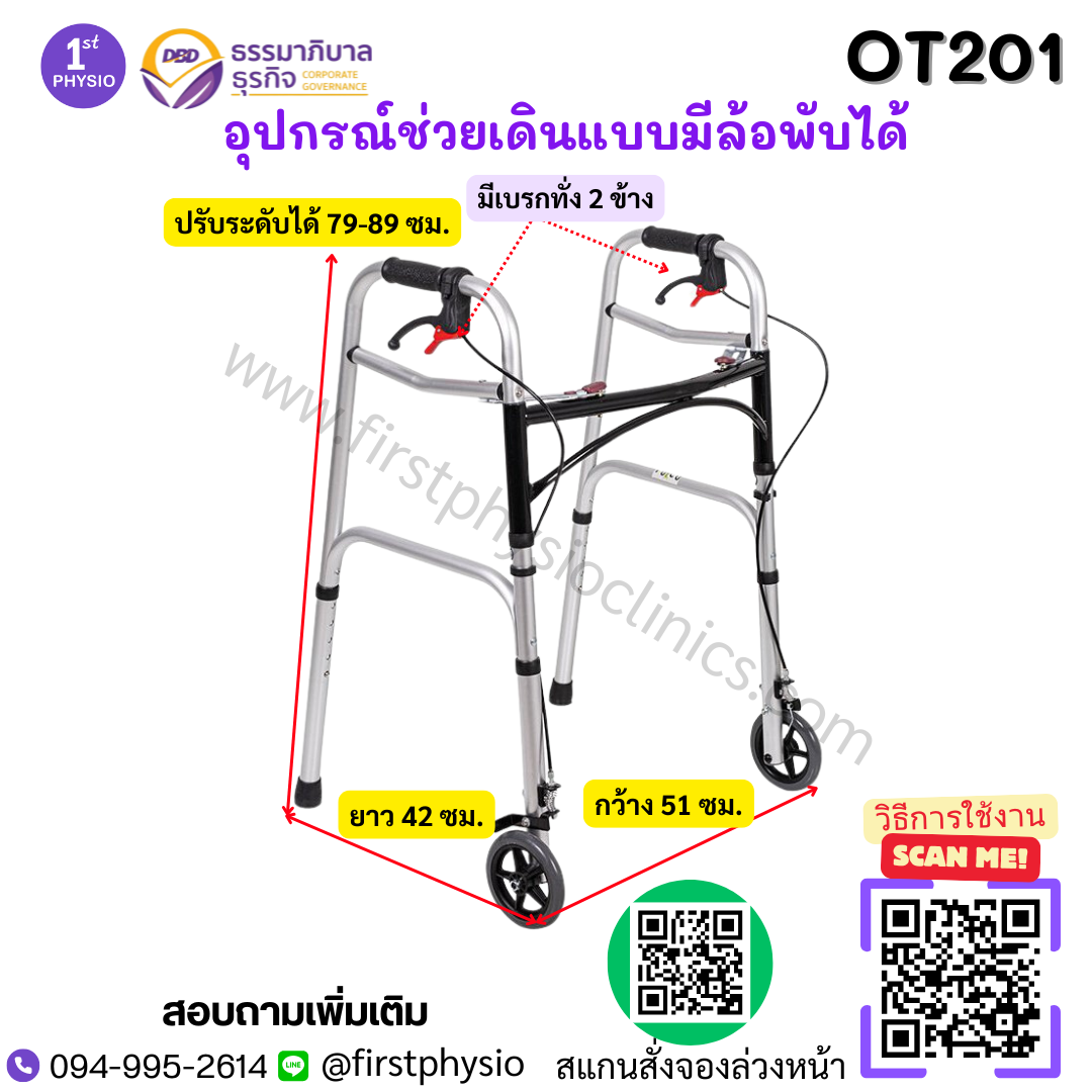 อุปกรณ์ช่วยเดินแบบมีล้อพับได้ walker ผู้ใหญ่แบบมีล้อมีเบรกพับได้ รุ่น OT201