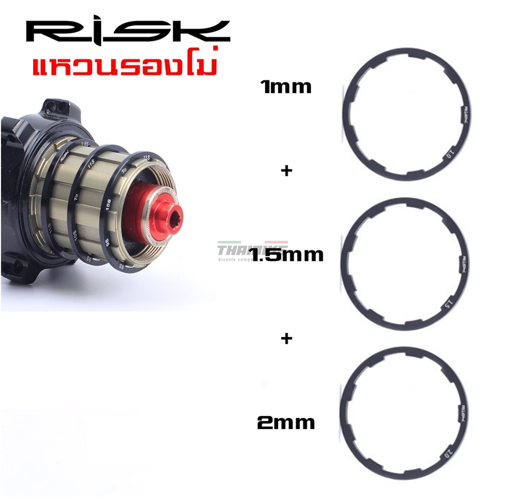 แหวนรองโม่ แหวนรองกะโหลก RISK แหวนรองโม่จักรยาน 1/1.5/2/1.85/2.18/2.35 mm