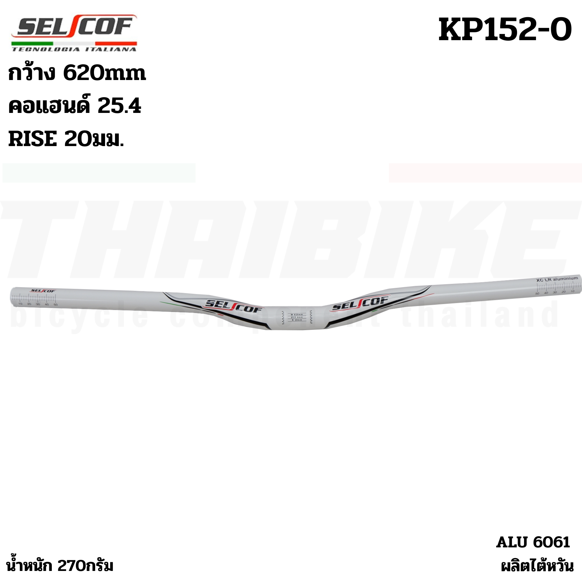 แฮนด์จักรยานเสือภูเขาอลูมิเนียม SELCOF KP142-0 KP143-0