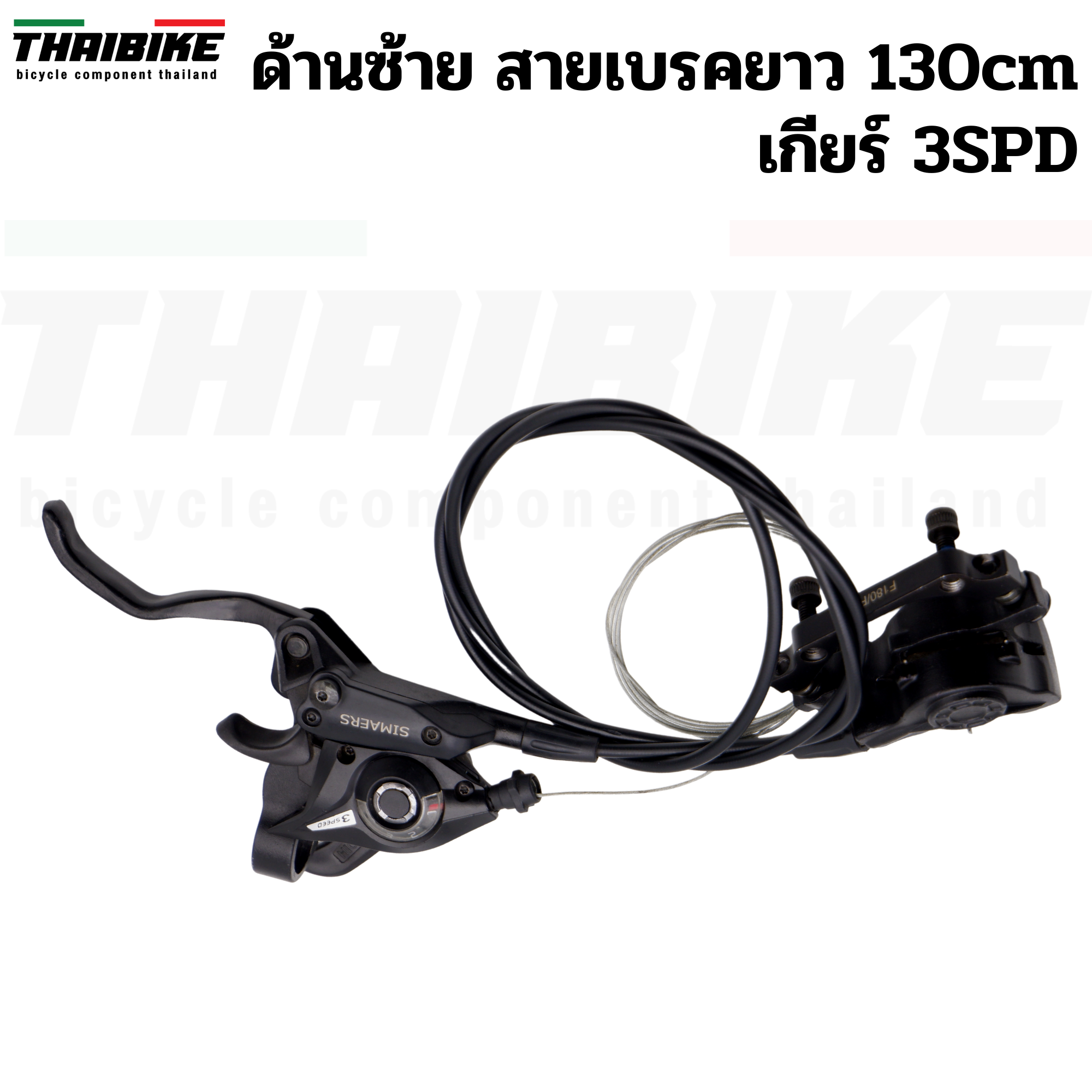 ชุดดิสก์เบรคน้ำมันจักรยานเสือภูเขา SIMAER พร้อมมือเกียร์ 3X8SPD หน้า(70)+หลัง(130) แถมใบดิส