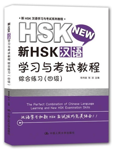 ข้อสอบHSK (ระดับ4) ข้อสอบรวม 综合练习