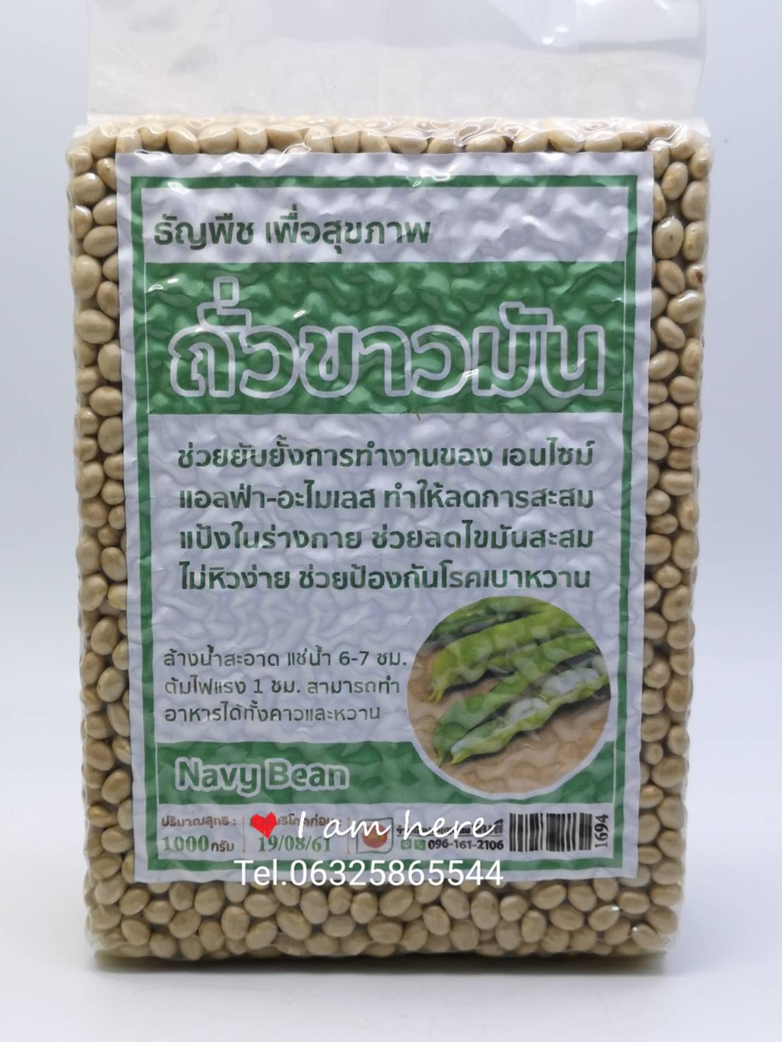 ถั่วขาวผิวมัน บรรจุ 1,000 กรัม