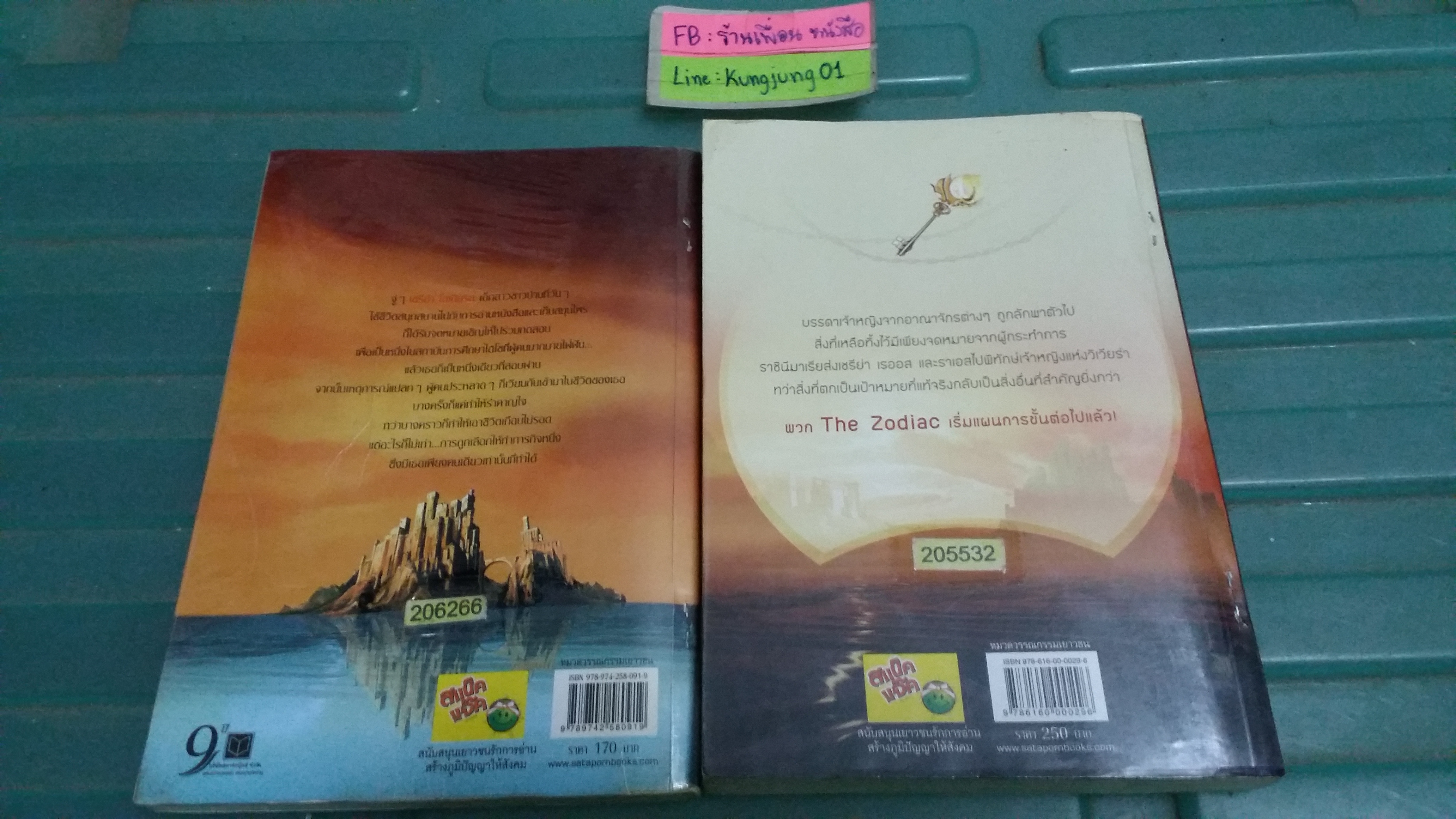 เซเทอเรียส 1-2 / notoz เจ้าแห่งสายลมใต้