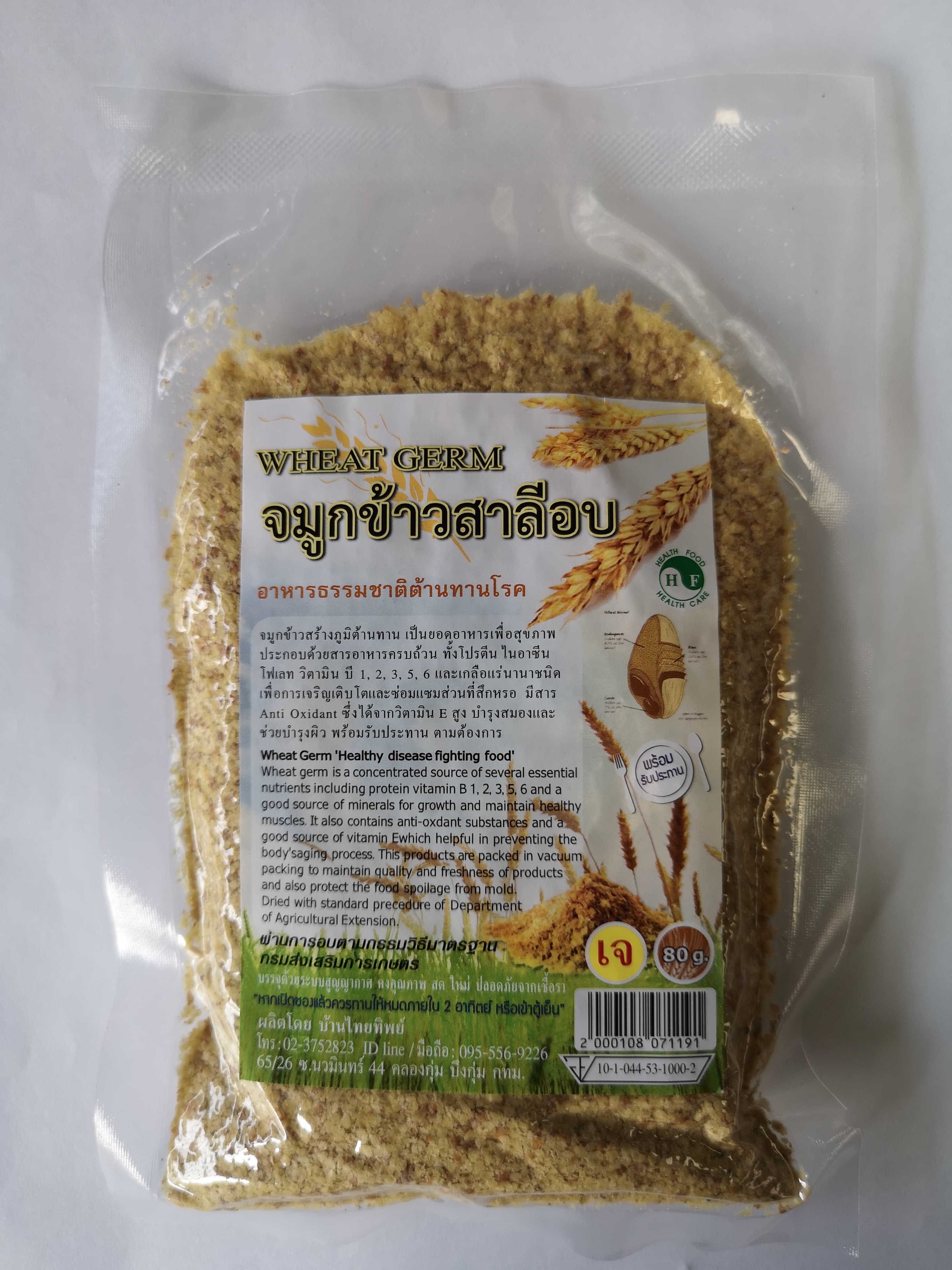 จมูกข้าวสาลีอบ น้ำหนัก 80 กรัม/ซอง (Wheat Germ) (Pack 1 x 6 ซอง)