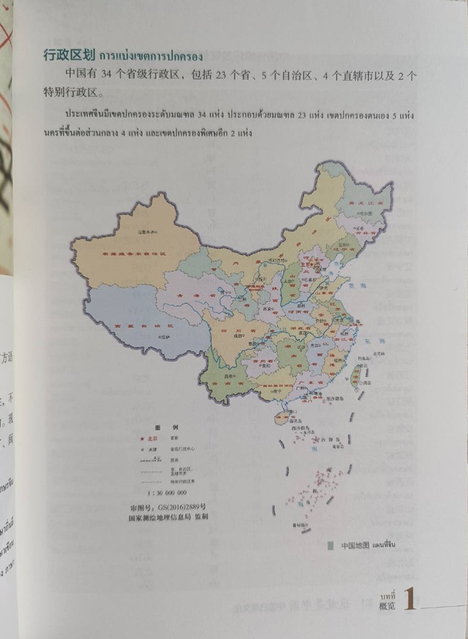 นี่คือจีน วัฒนธรรมสมัยนิยมของจีน (ฉบับจีน-ไทย)