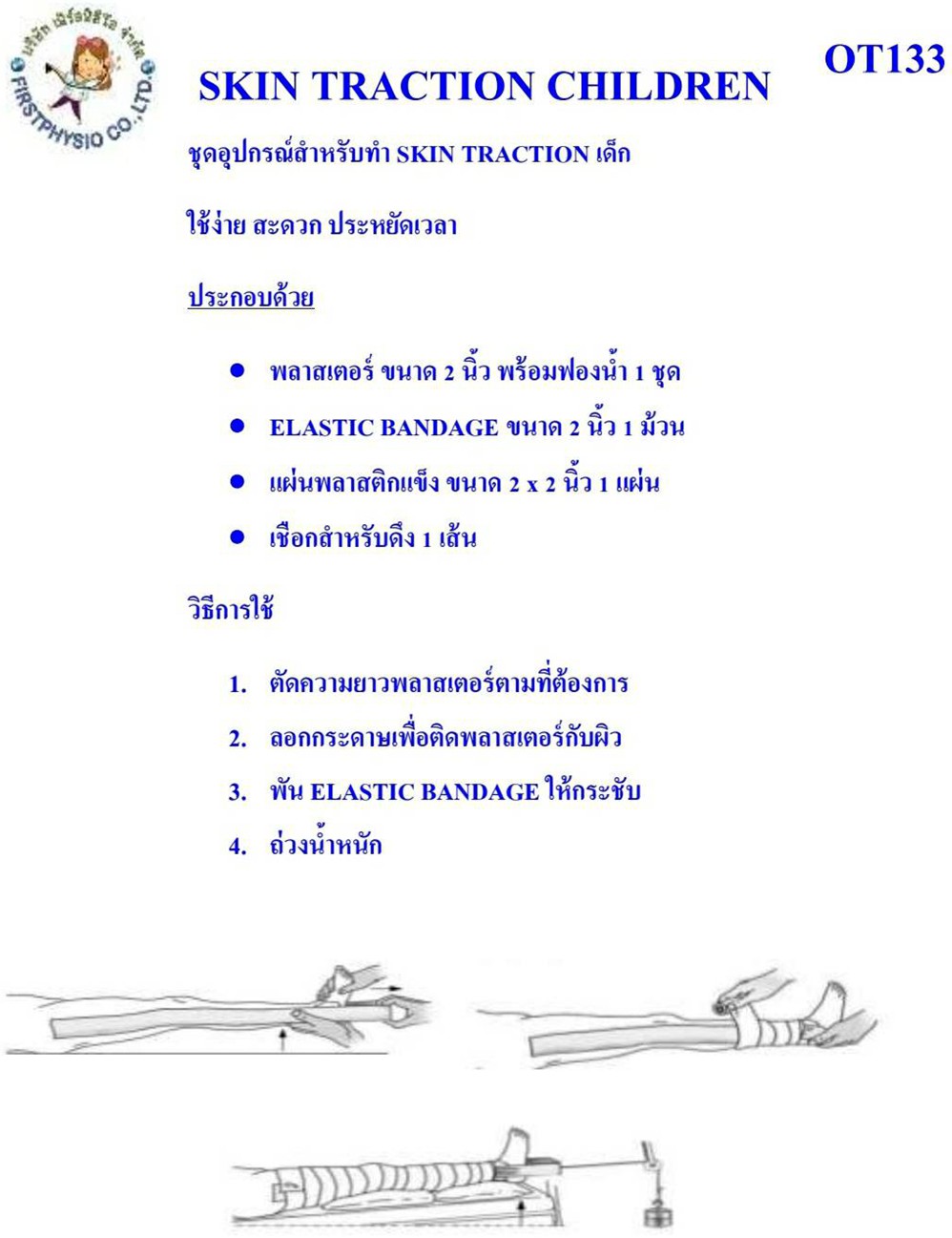 FIRSTPHYSIO ชุดจัดแนวกระดูกขาสำหรับเด็ก ชุดสำหรับทำ SKIN TRACTION สำหรับเด็ก