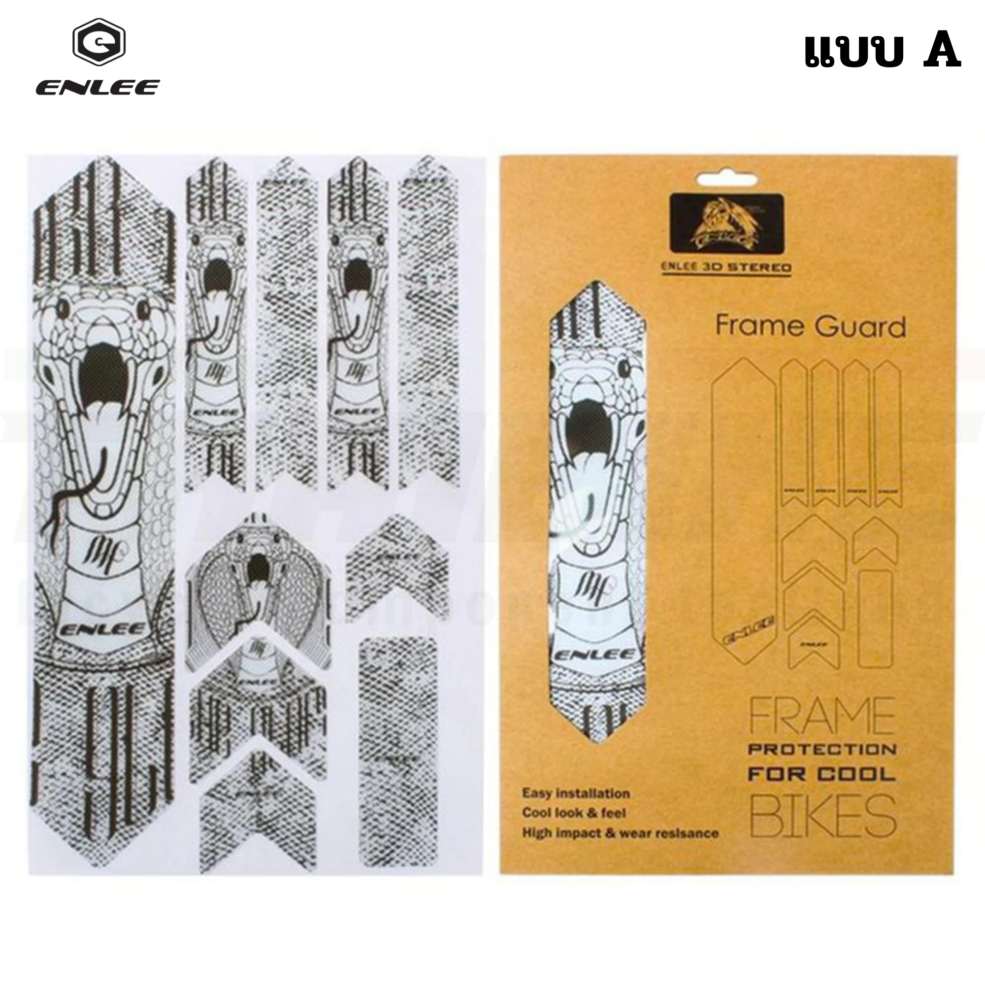 ฟิล์มกันรอยจักรยาน แบบ3D ยี่ห้อ S-FIGHT / ENLEE