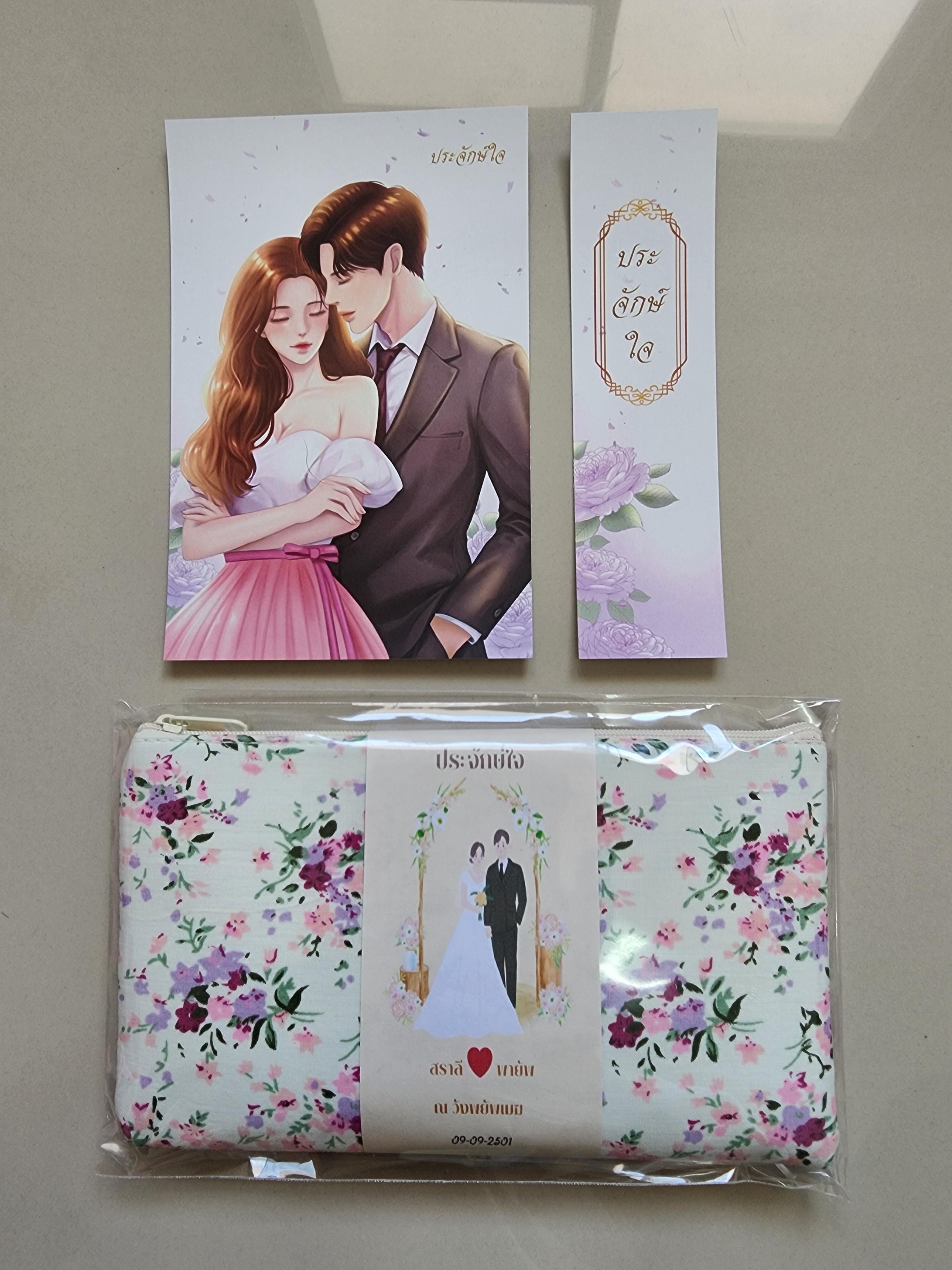 โปส+ที่คั่น+กระเป๋า ประจักษ์ใจ