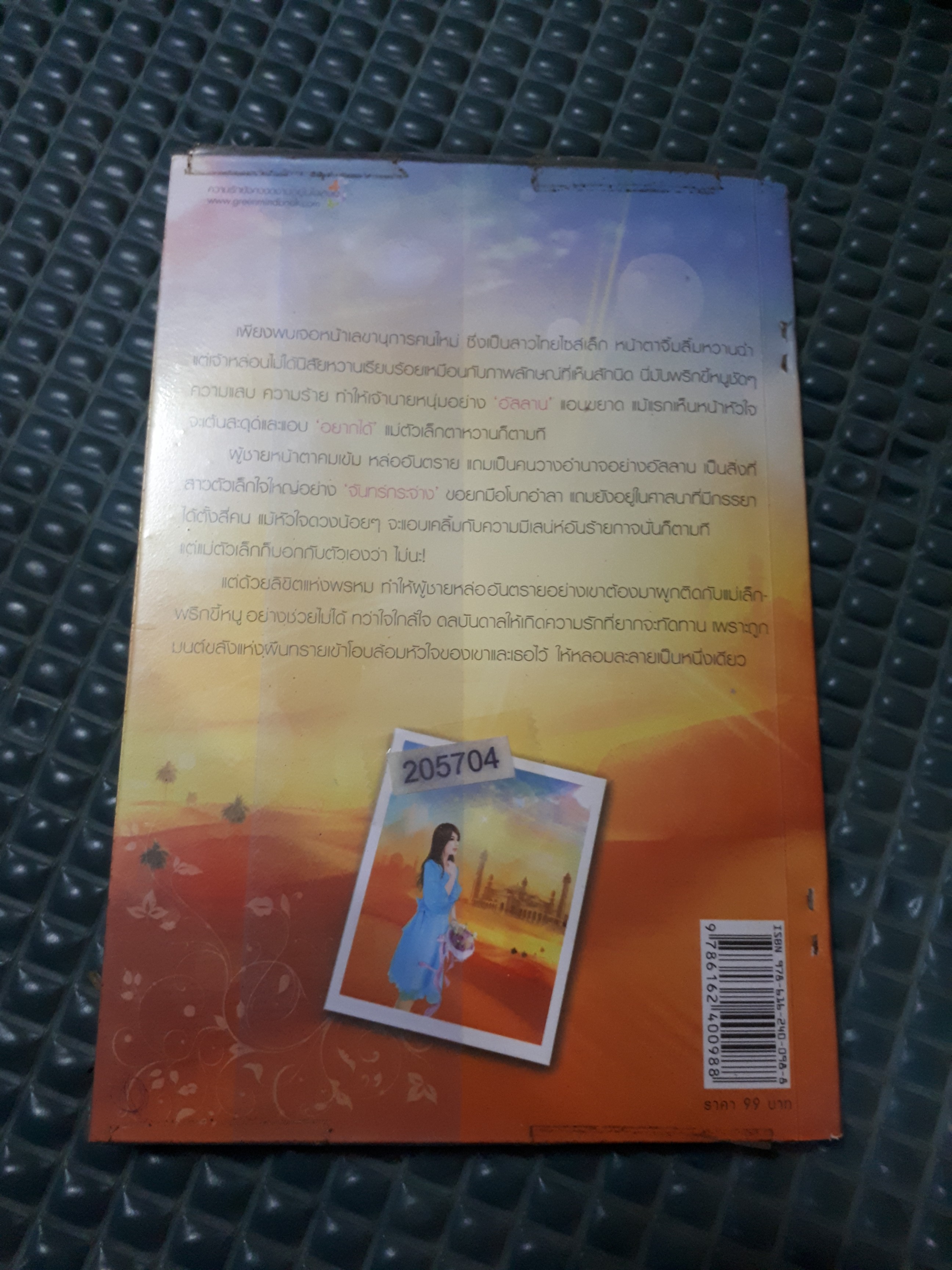 ผืนทรายร่ายมนต์รัก /กรกวี