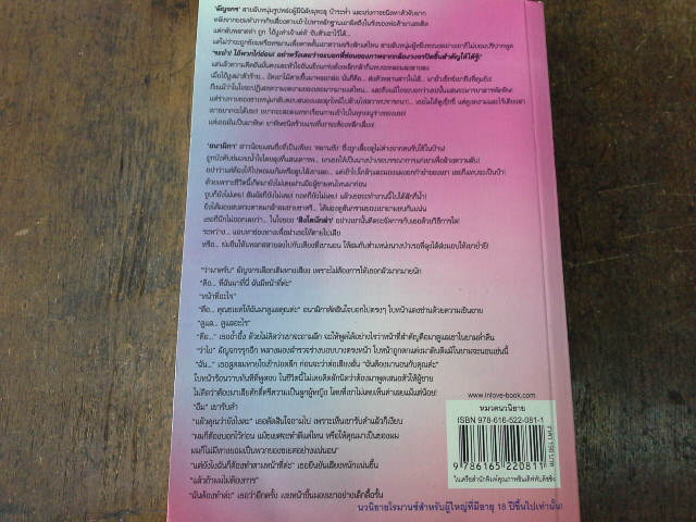 บัญชารักทาสเถื่อน /ธัญปัณณ์---------------มือ1