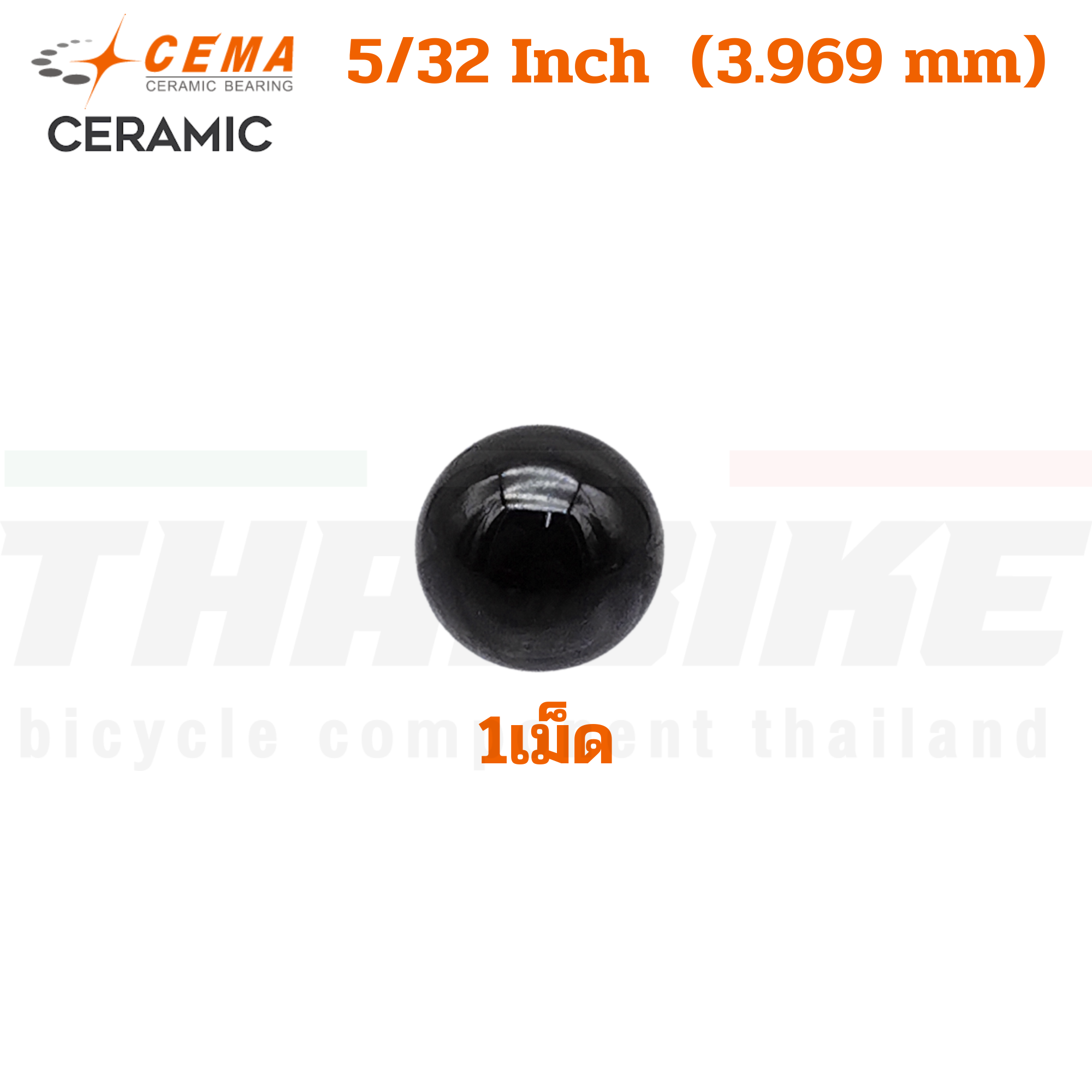 เม็ดเซรามิคสำหรับจักรยาน CEMA 3/32 (2.38mm) 5/32 (3.969mm) 3/16(4.763mm) 15/64 (5.95mm) 1/4 (6.35mm) แบ่งขาย 1 เม็ด