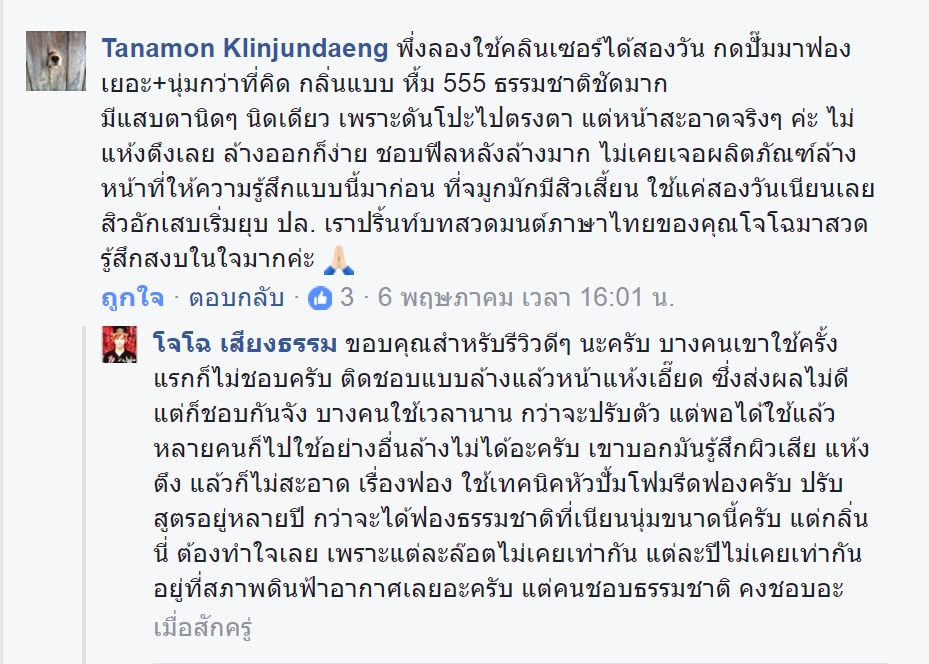 รีวิวจากผู้ใช้จริง Jz
