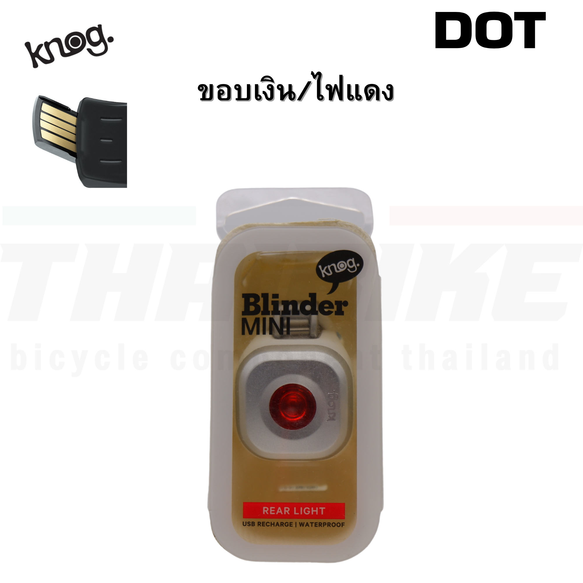 ไฟหน้า ไฟท้ายจักรยาน KNOG BLINDER ไบเดอร์ ชาร์จ USB