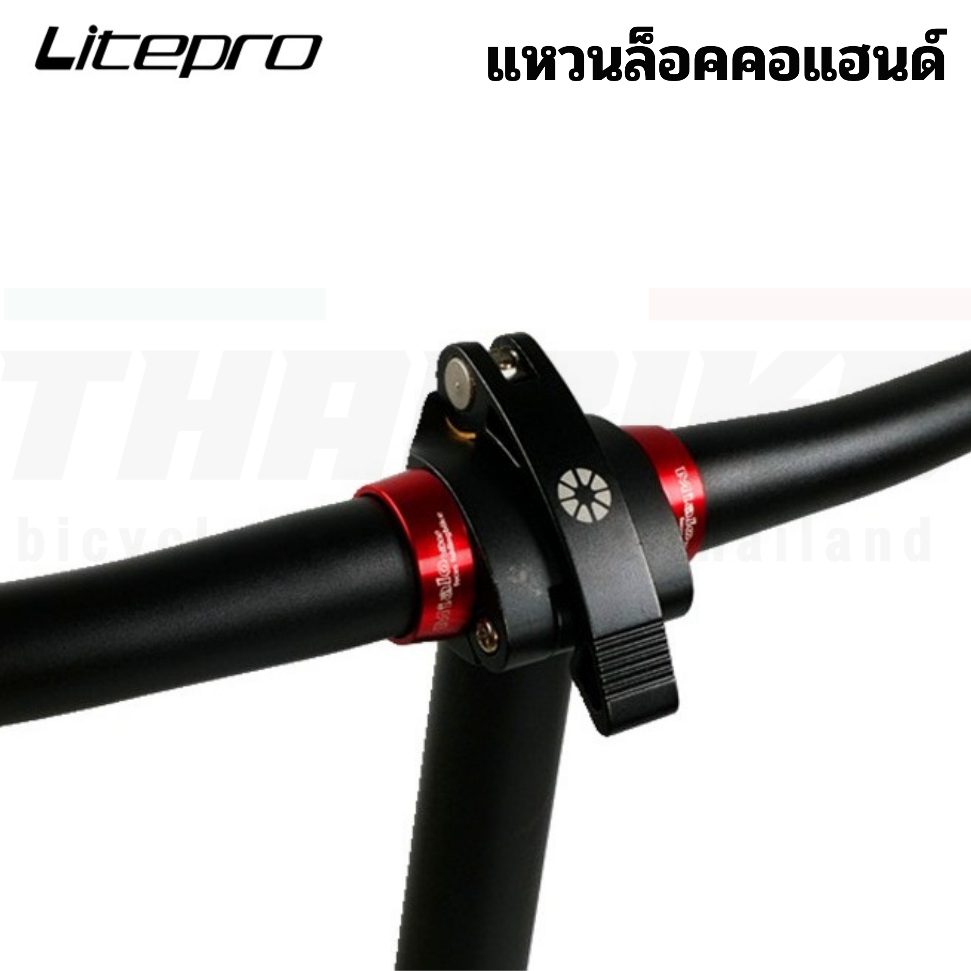 แหวนล็อคคอแฮนด์จักรยานพับ LITEPRO 25.4mm