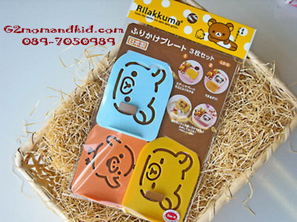 ++พร้อมส่ง++ เพลทสร้างลายอาหาร,ทำขนม ใช้ตกแต่งสร้างลายให้กับอาหาร/ขนม Rilakkuma made in Japan ..(1แพ็คได้3ชิ้น) ใช้ผงโรยข้าวโรยลงบนข้าว,หรือใช้โกโก้,ช็อคโกแลต โรยบนขนมปังก็ได้น่ารัก น่าทาน ค่ะ