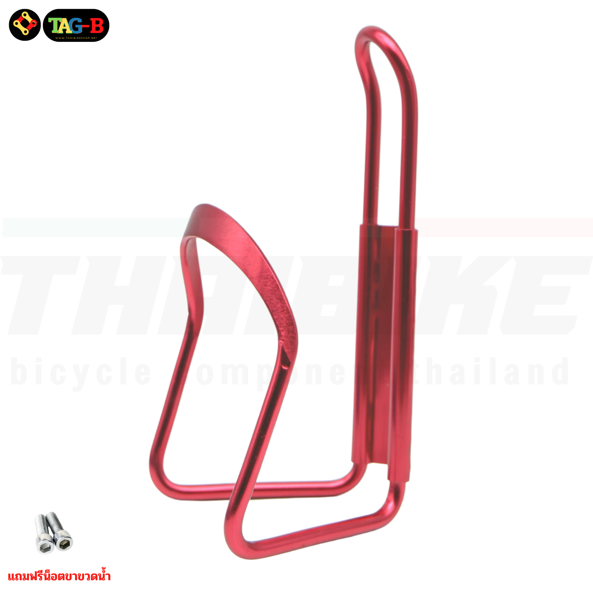 ขาขวดน้ำจักรยานแบบอลูมิเนียมหนาพิเศษ TAG-B มีแพคกิ้ง+น็อตขาขวดน้ำ