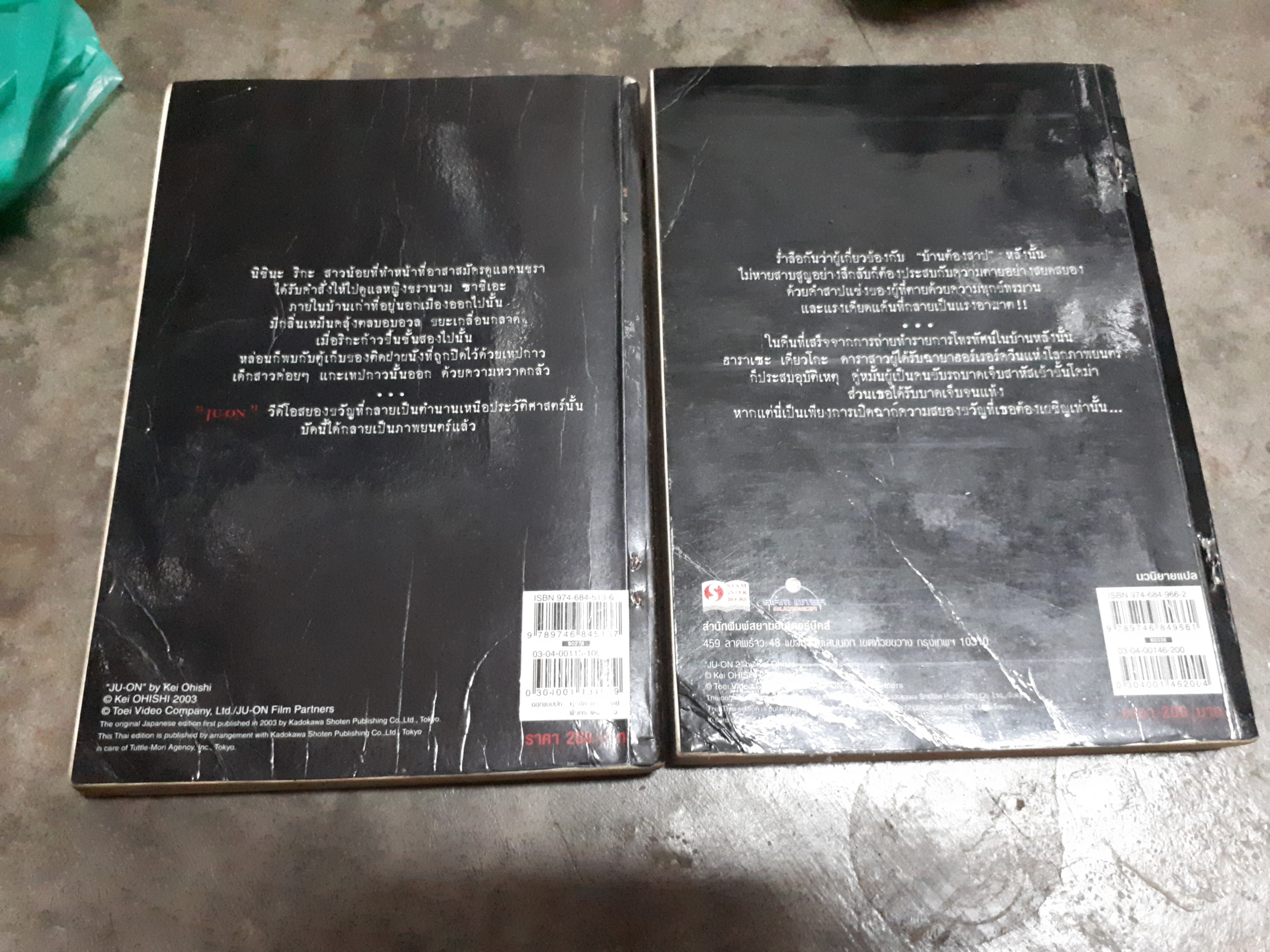 ผี..ดุ JU-ON 1-2