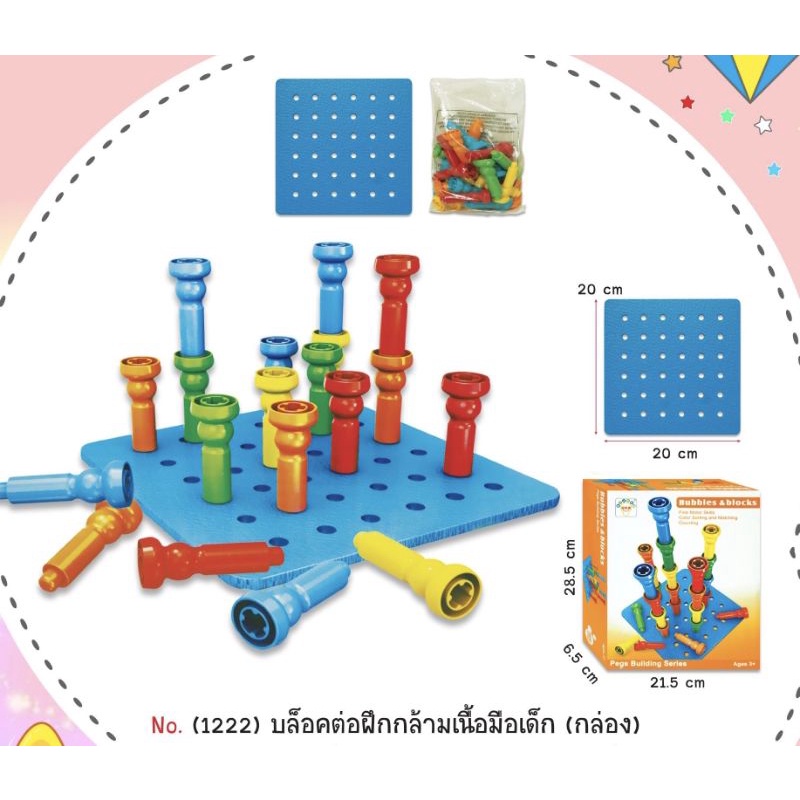 บลอกต่อหมุด ตัวต่อฝึกกล้ามเนื้อมัดเล็ก🎀เด็ก 1.5 ขวบขึ้นไป❤️ส่งไว พัฒนากล้ามเนื้อมัดเล็ก