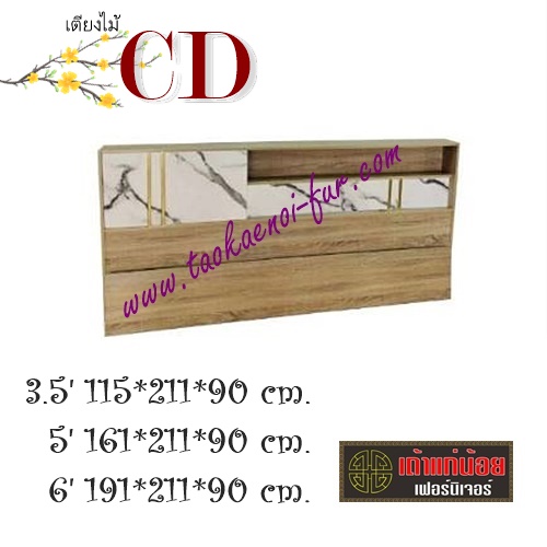 เตียงไม้ดีไซน์ 3.5/5/6 ฟุต รุ่น CD