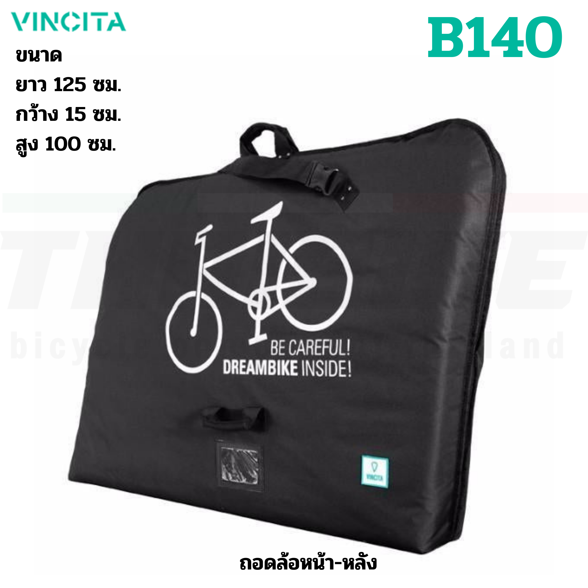กระเป๋าใส่จักรยานสำหรับเดินทาง VINCITA B140 (ถอดล้อหน้า-หลัง)
