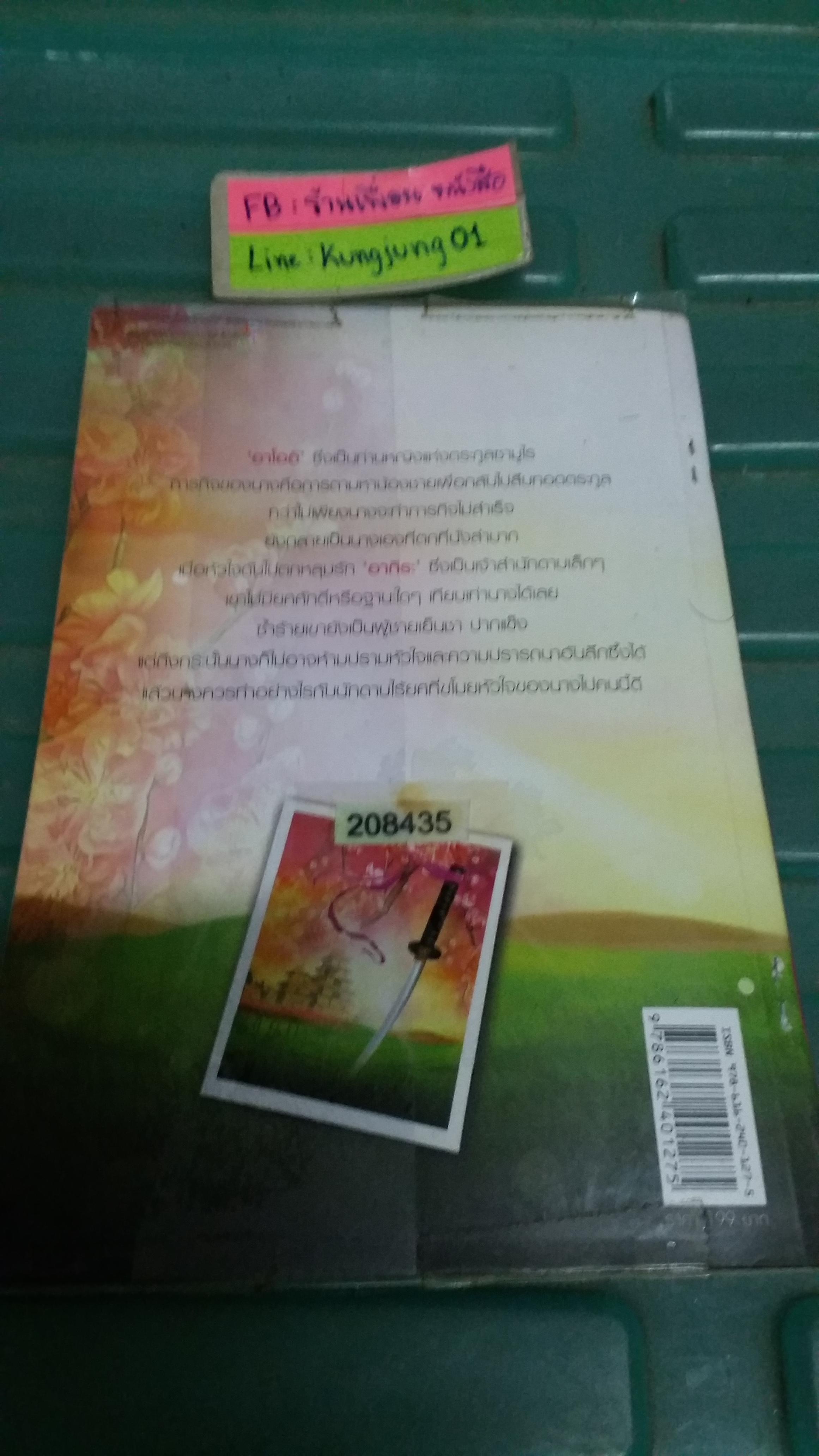 ดวงใจซามูไร