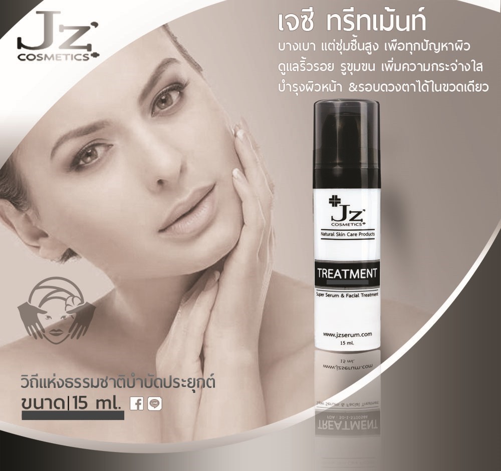 Jz' เจซี ทรีทเม้นท์ : Facial Cream ลดริ้วรอย ชุ่มชื้นสูง กระจ่างใส สำหรับทุกสภาพผิว