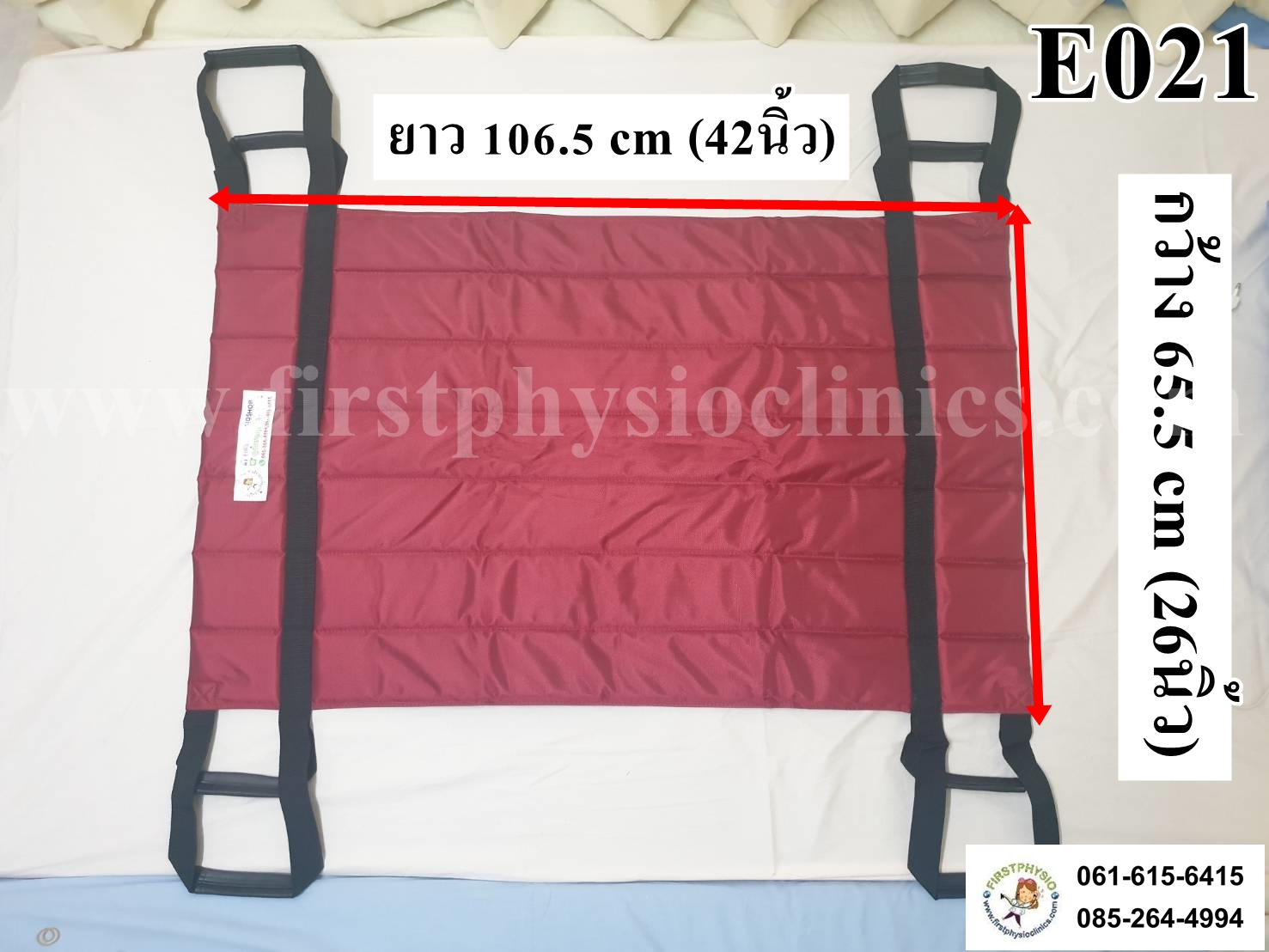 ผ้าสำหรับยกตัวผู้ป่วย