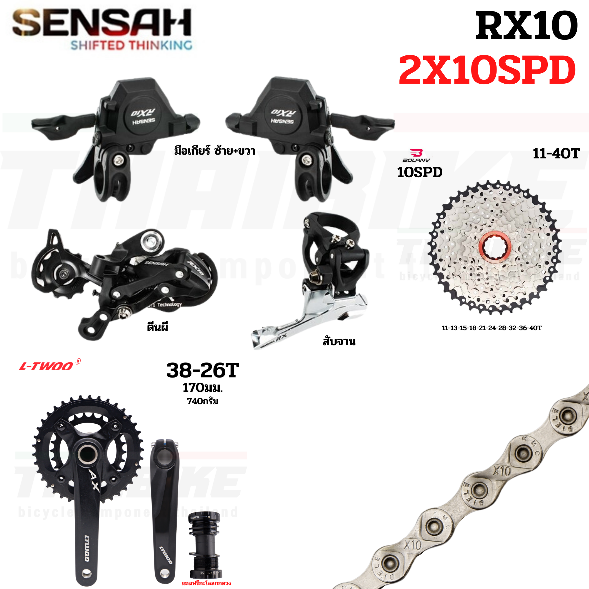 ชุดขับจักรยานเสือภูเขา ยี่ห้อ SENSAH RX10 2X10SPD 3X10SPD