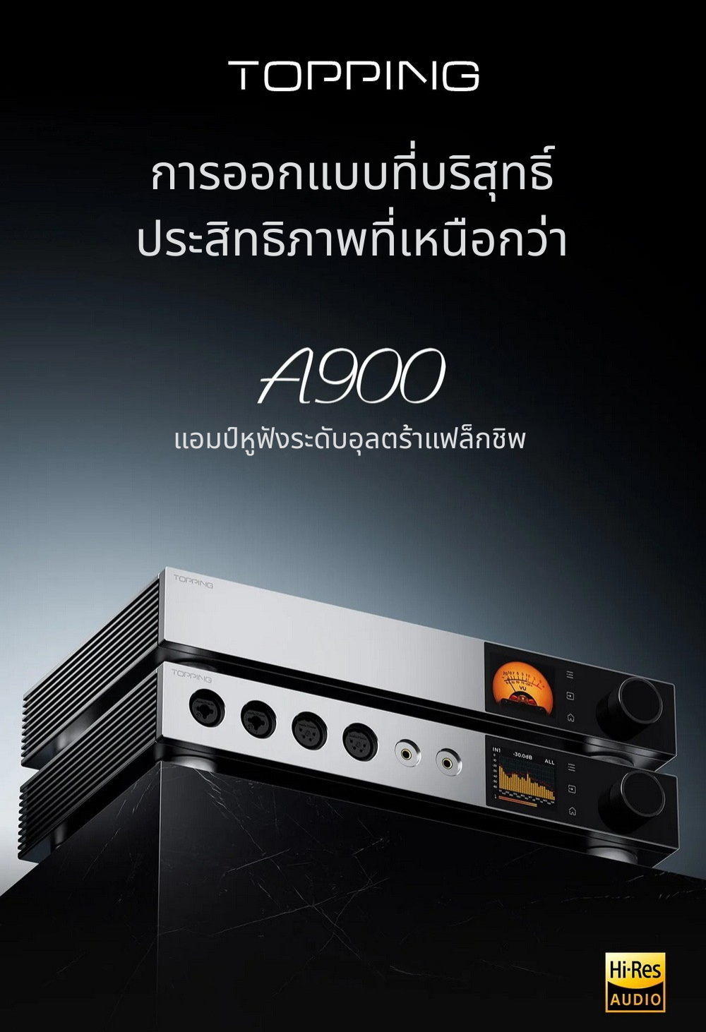 Topping A900 แอมป์หูฟังตั้งโต๊ะระดับสุดยอดเรือธง กำลังขับสูง เสียงแม่นยำ รองรับ Hi-Res ประกันศูนย์ไทย