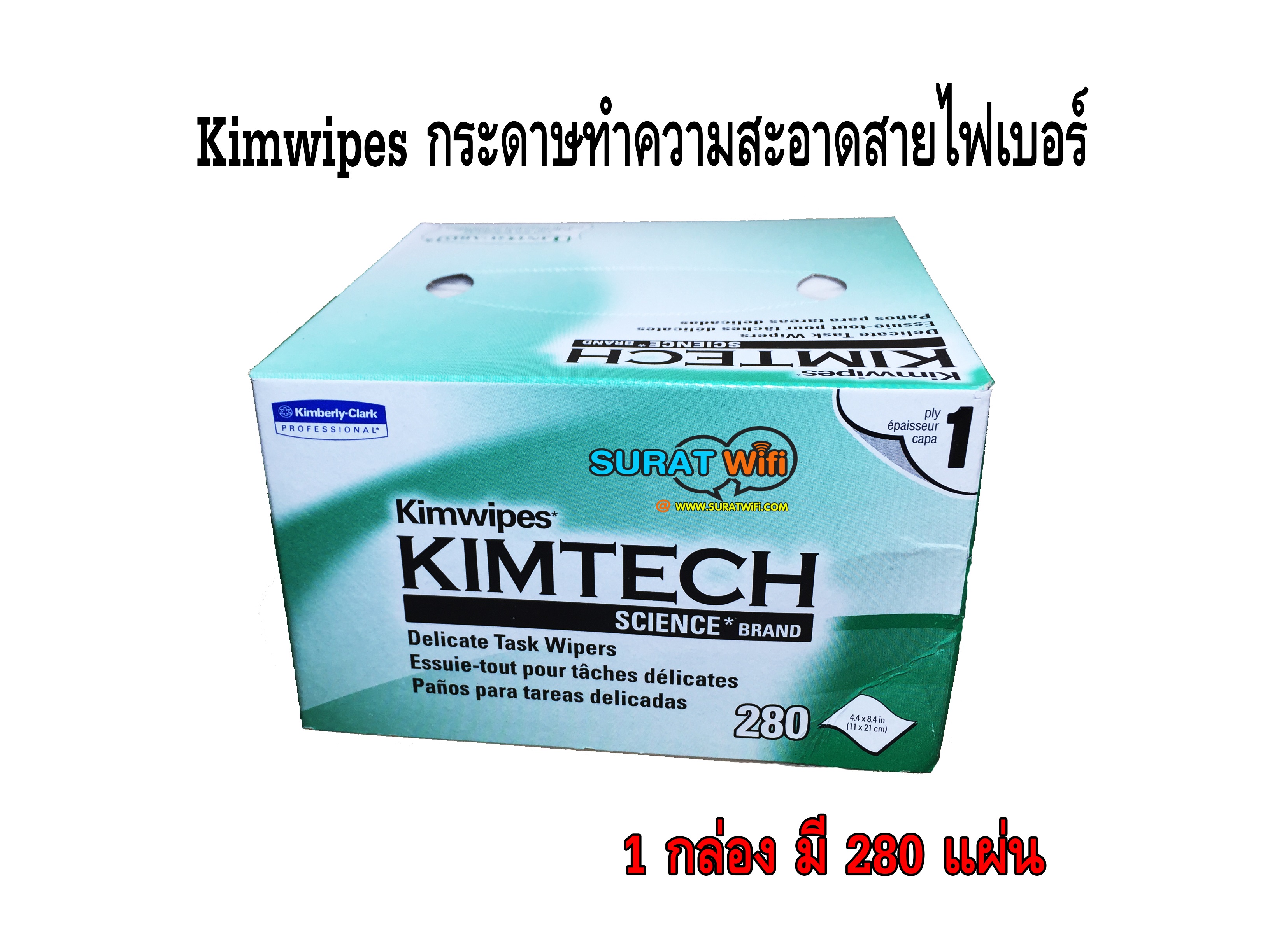 Kimwipes กระดาษทำความสะอาดไฟเบอร์ ไร้ขุย