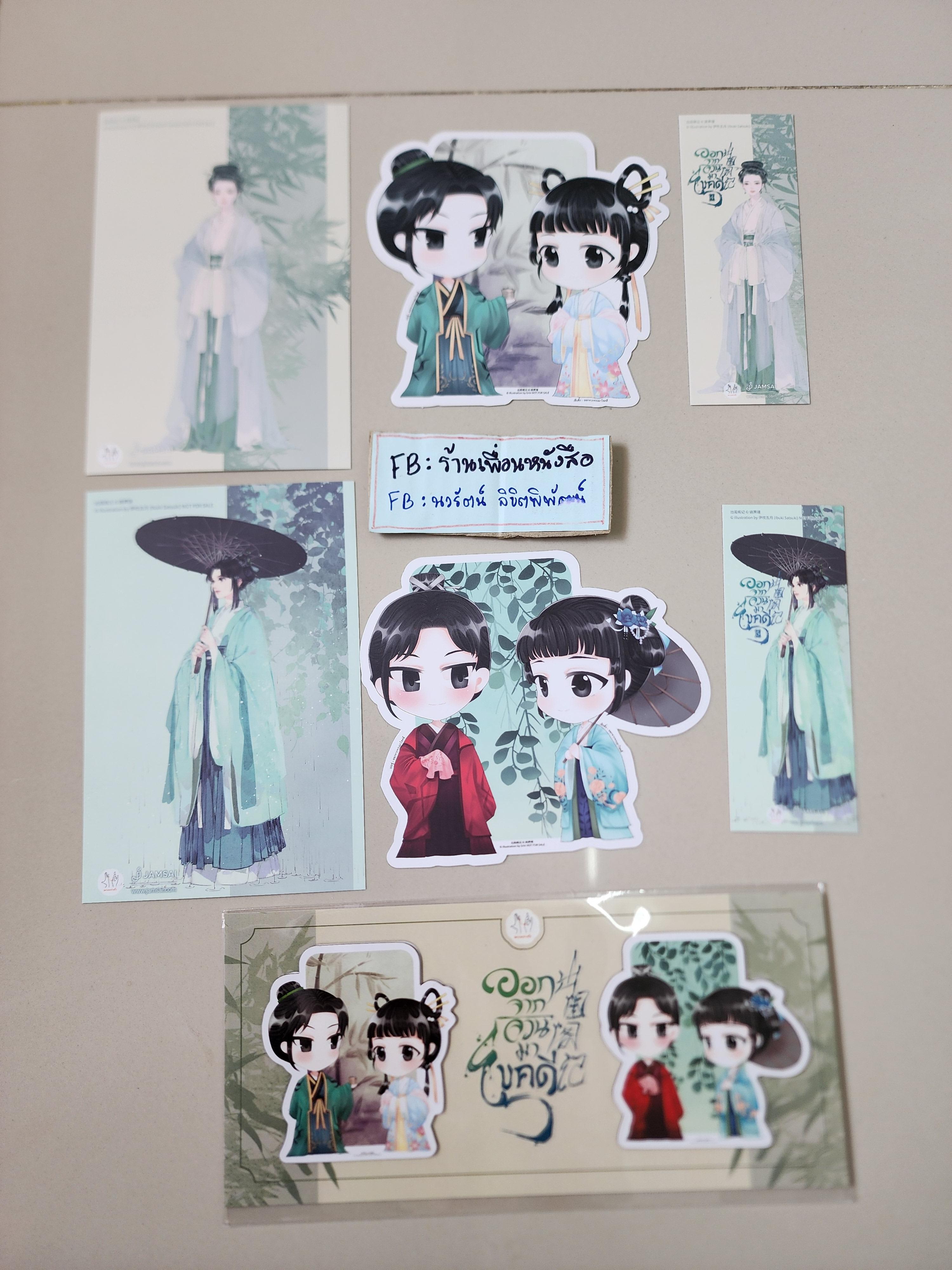 โปส+ที่คั่น+สมุดโน๊ต ออกจากจวนมาไขคดี