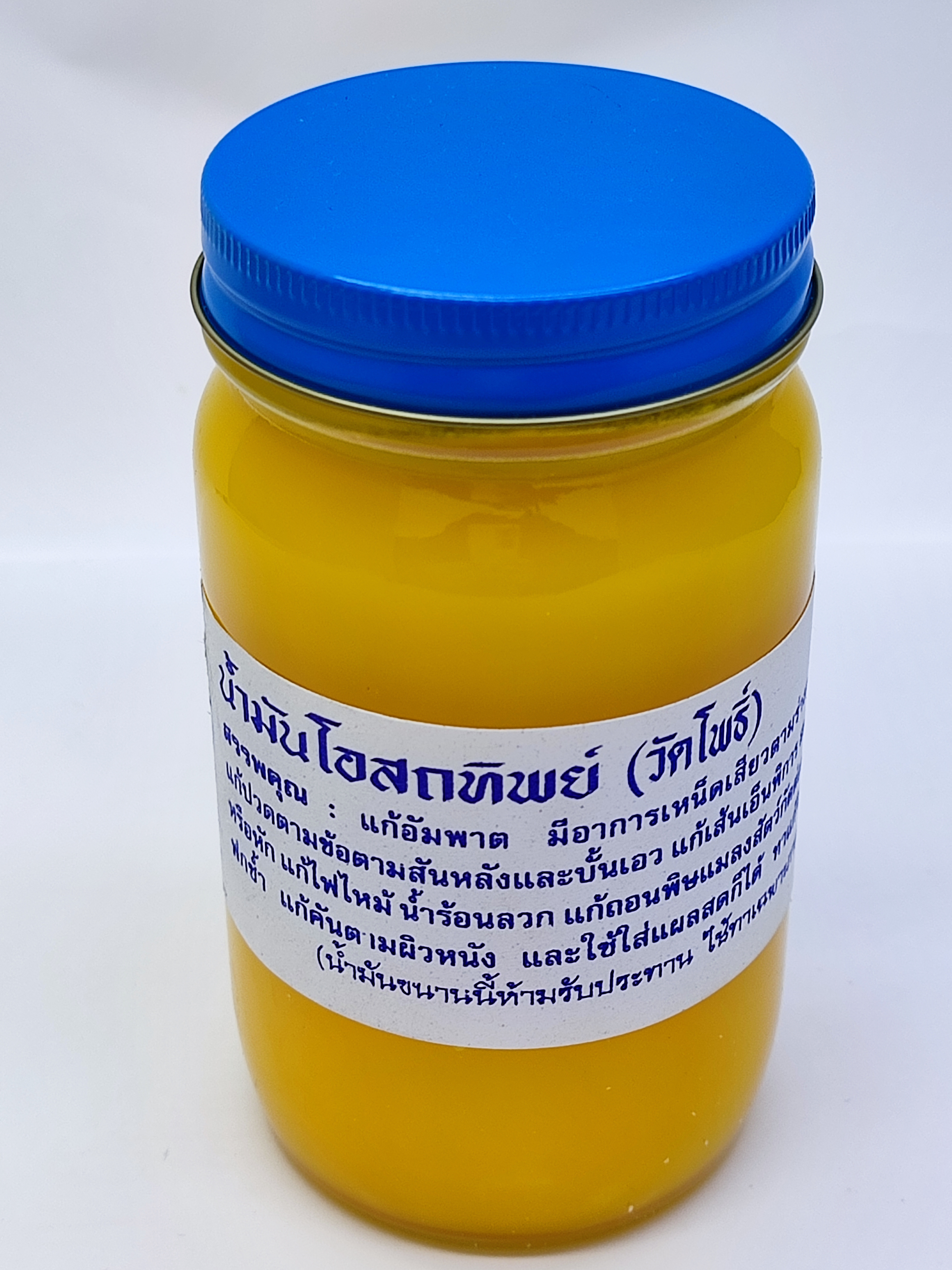 น้ำมันโอสถทิพย์ (เหลือง) ใหญ่ ขนาด 200 กรัม