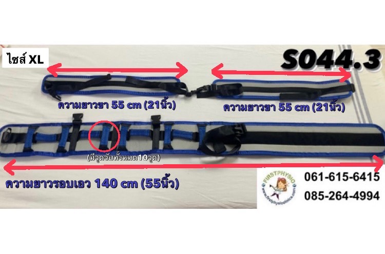 FIRSTPHYSIO/เข็มขัดฝึกเดินแบบล็อค 10 จุด ไซส์ XL / S044.3