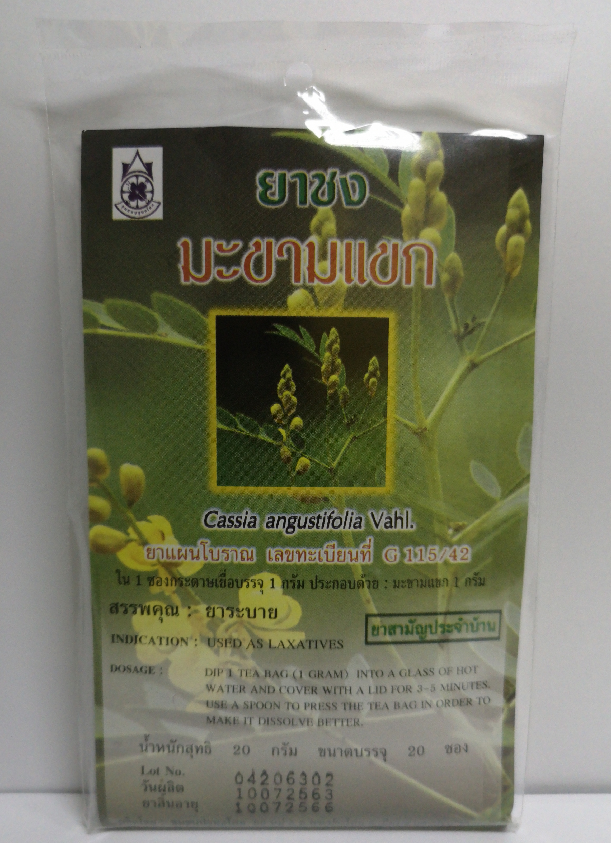 ยาชงมะขามแขก (Cassia angustifolia Vahl.) บรรจุ 20 ซอง