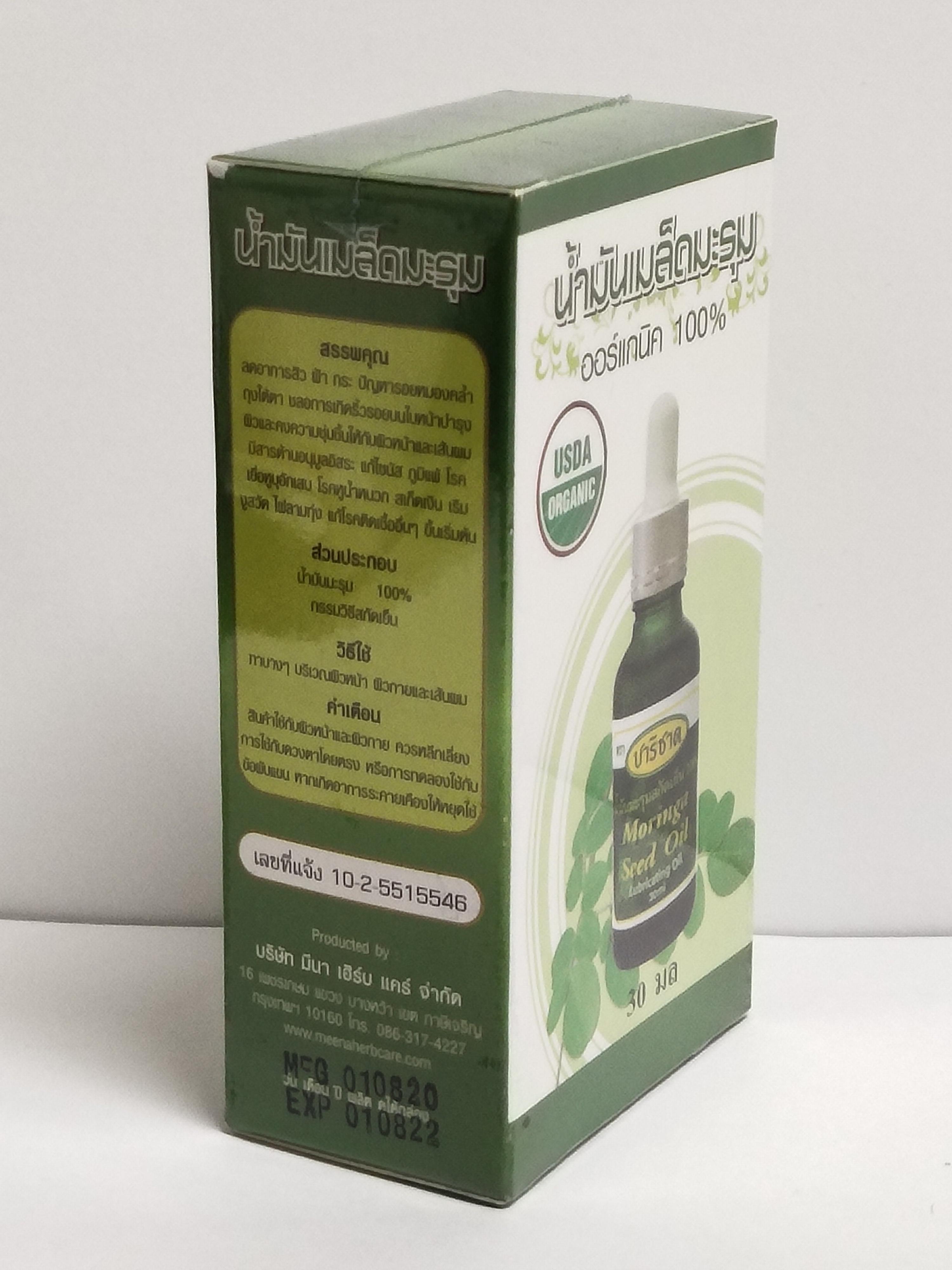 น้ำมันเมล็ดมะรุมสกัดเย็นปาริชาต ออร์แกนิค 100% ขนาด 30 ml.