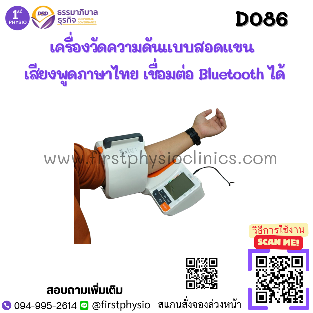 เครื่องวัดความดันแบบสอดแขน