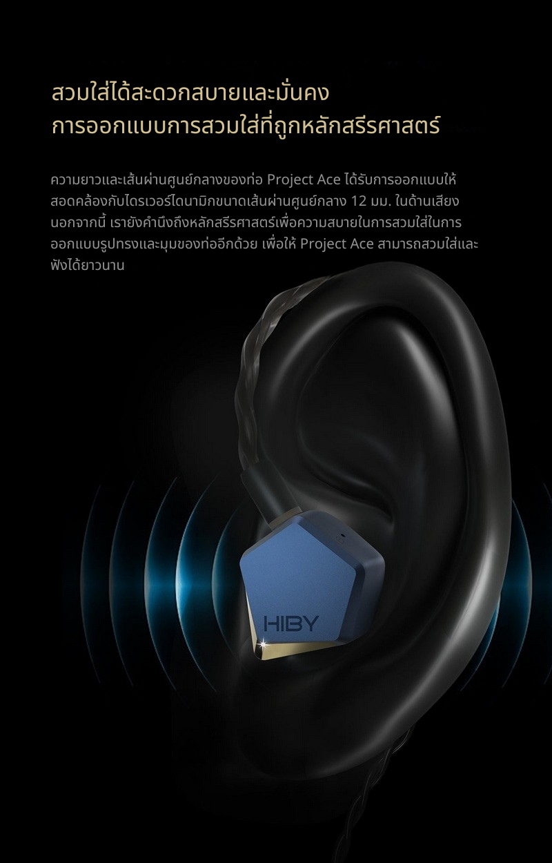 HiBy X Faudio - Project Ace หูฟัง IEMs ไดรเวอร์ Dynamic 12มม. ไดอะแฟรมชุบเบริลเลียม ประกันศูนย์ไทย