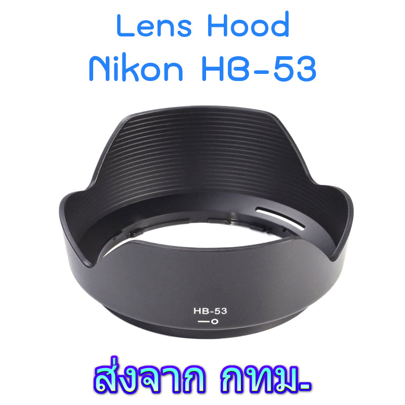 Nikon Lens Hood HB-53 for AF-S NIKKOR 24-120mm f4 G ED VR